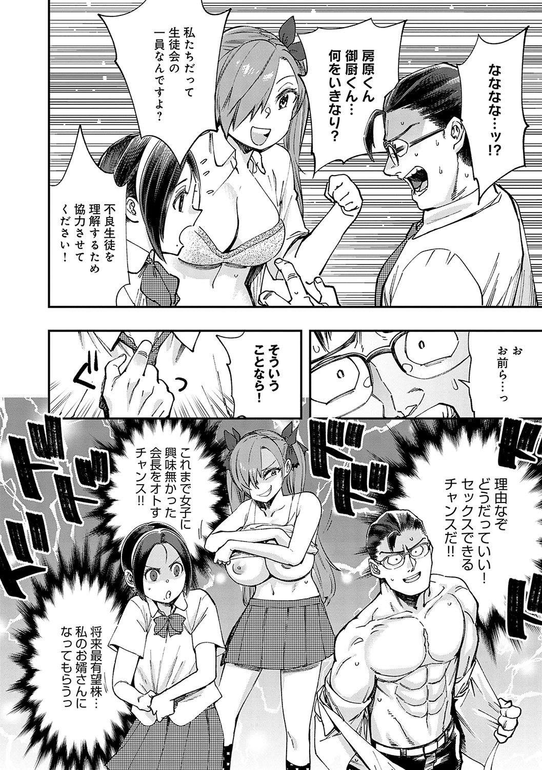 Kashikoi Oppai - Page 43
