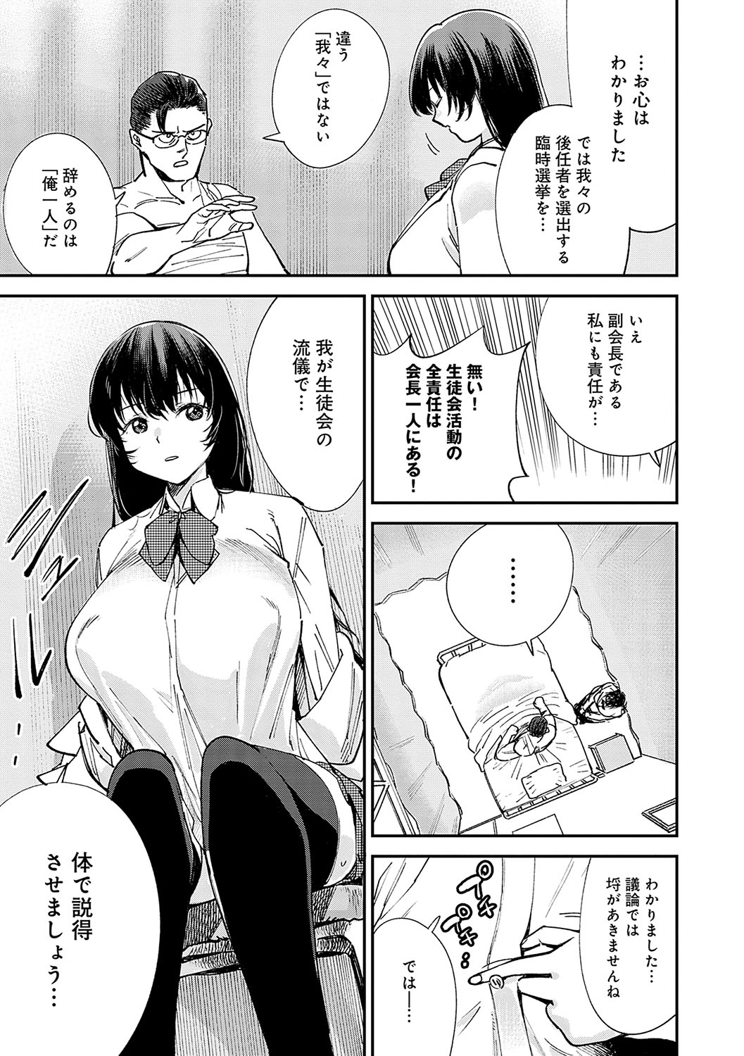 Kashikoi Oppai - Page 76