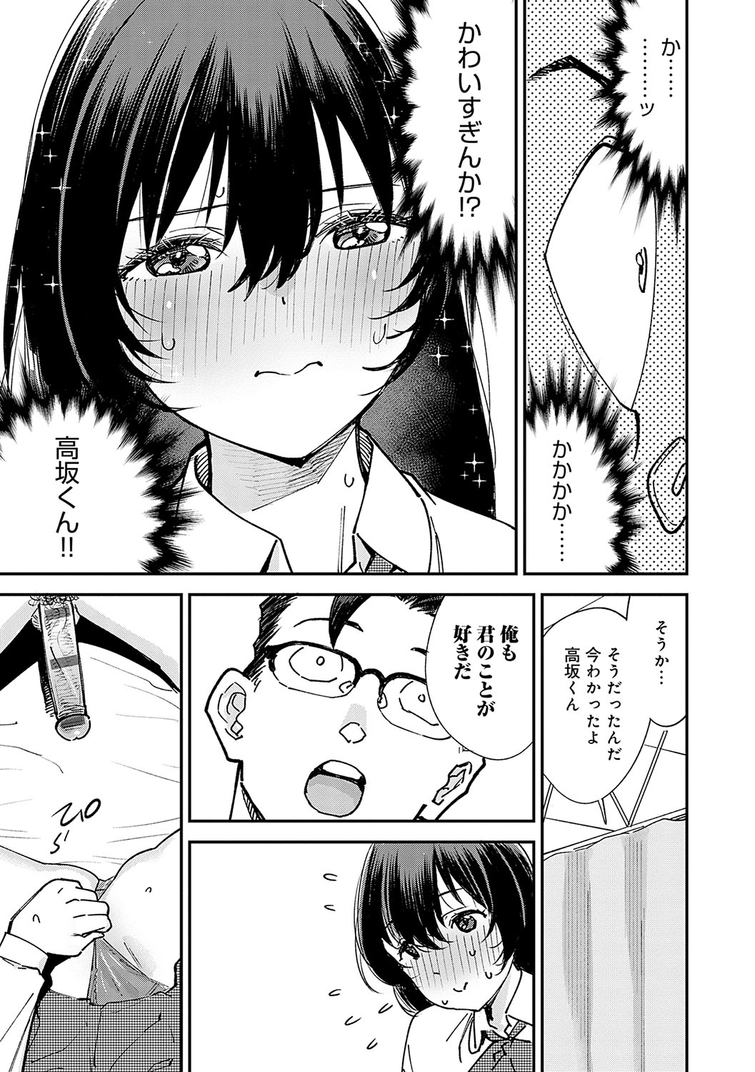 Kashikoi Oppai - Page 82
