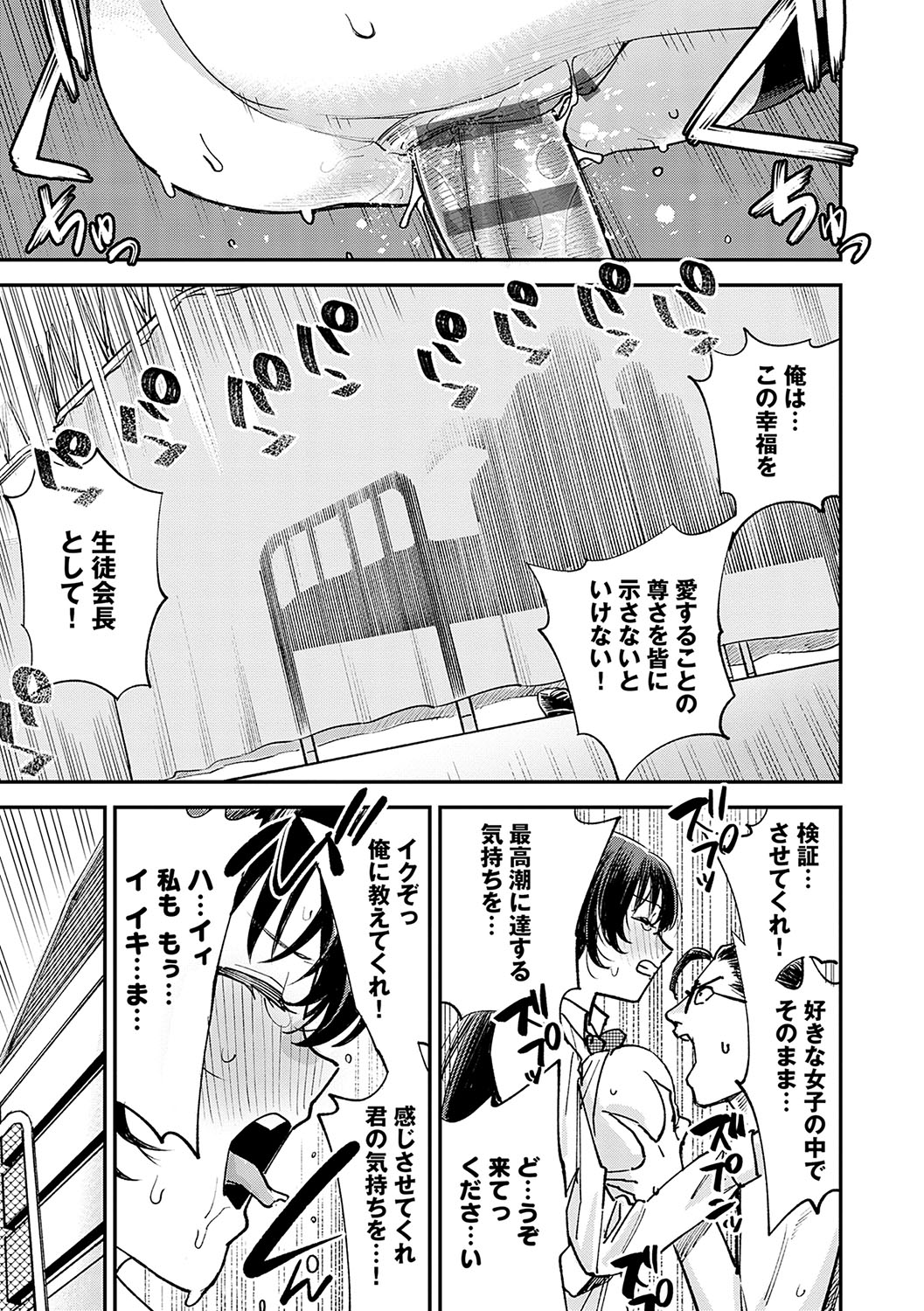 Kashikoi Oppai - Page 88
