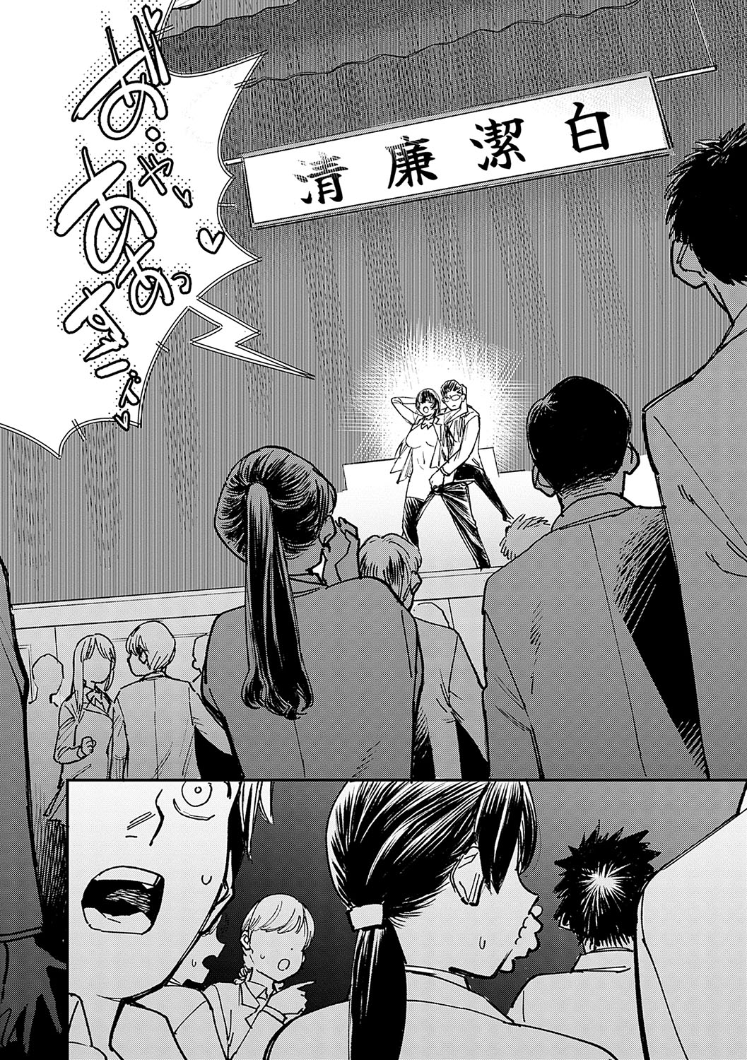 Kashikoi Oppai - Page 89
