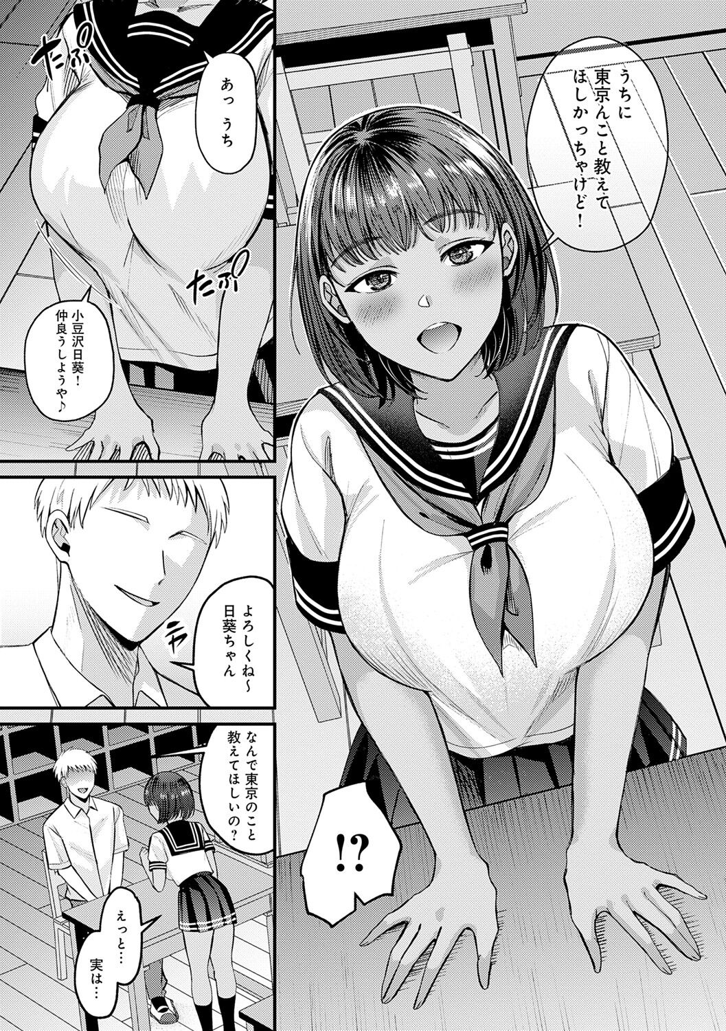 Hajimete Otoshi - Page 132