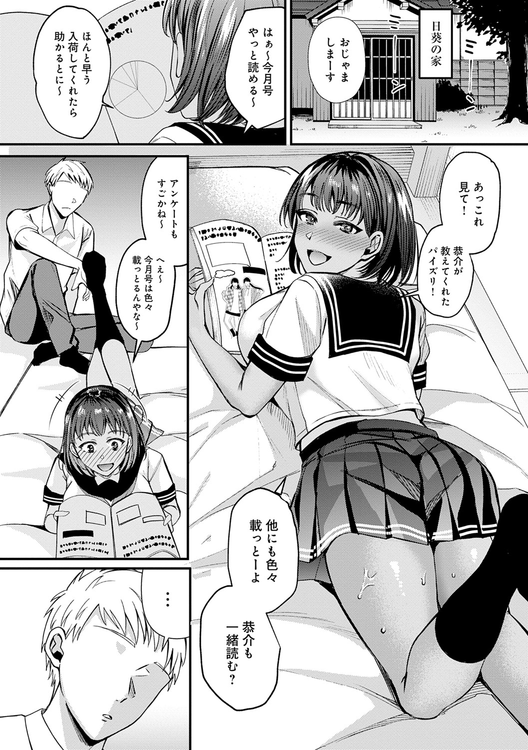 Hajimete Otoshi - Page 145