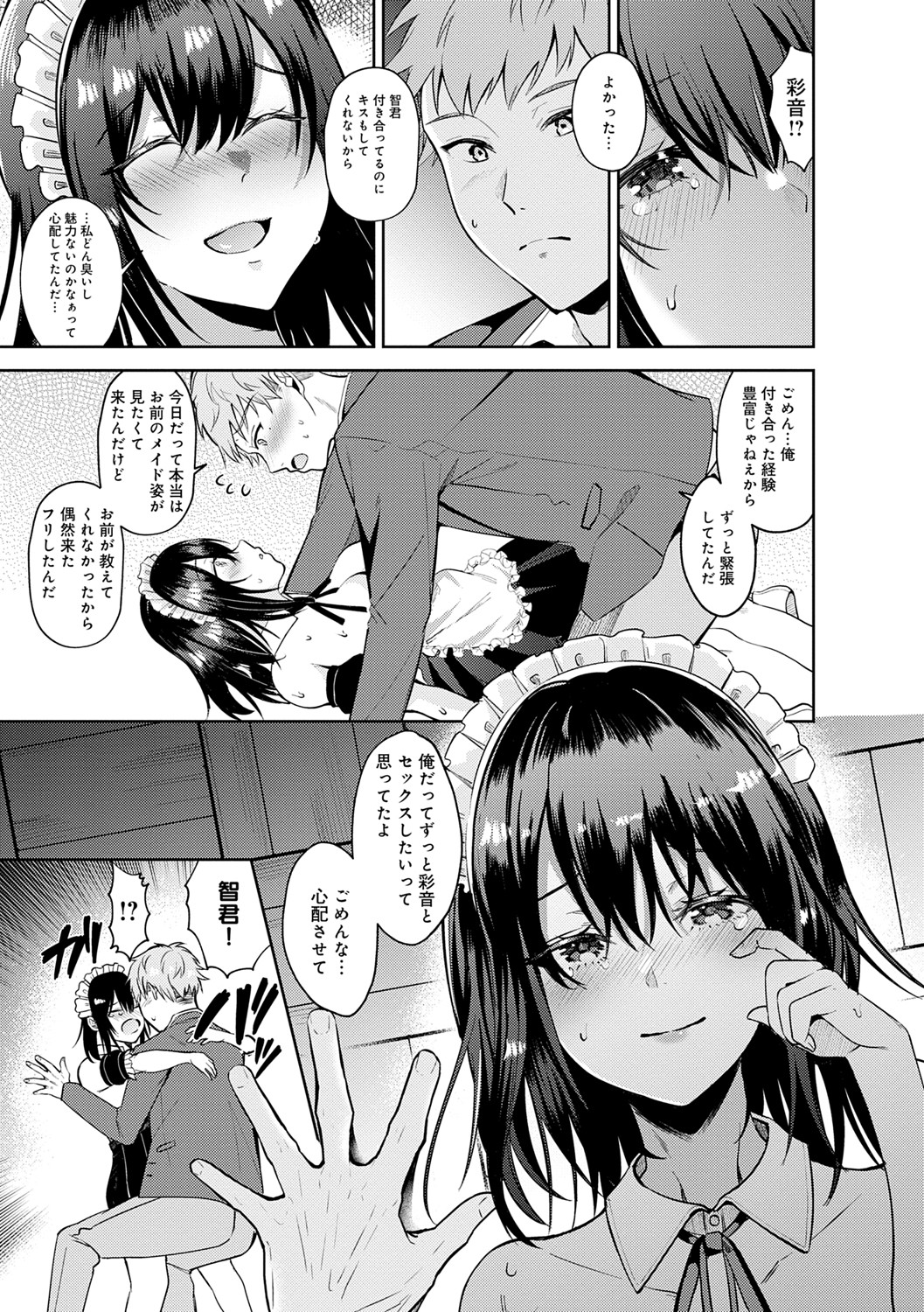 Hajimete Otoshi - Page 164