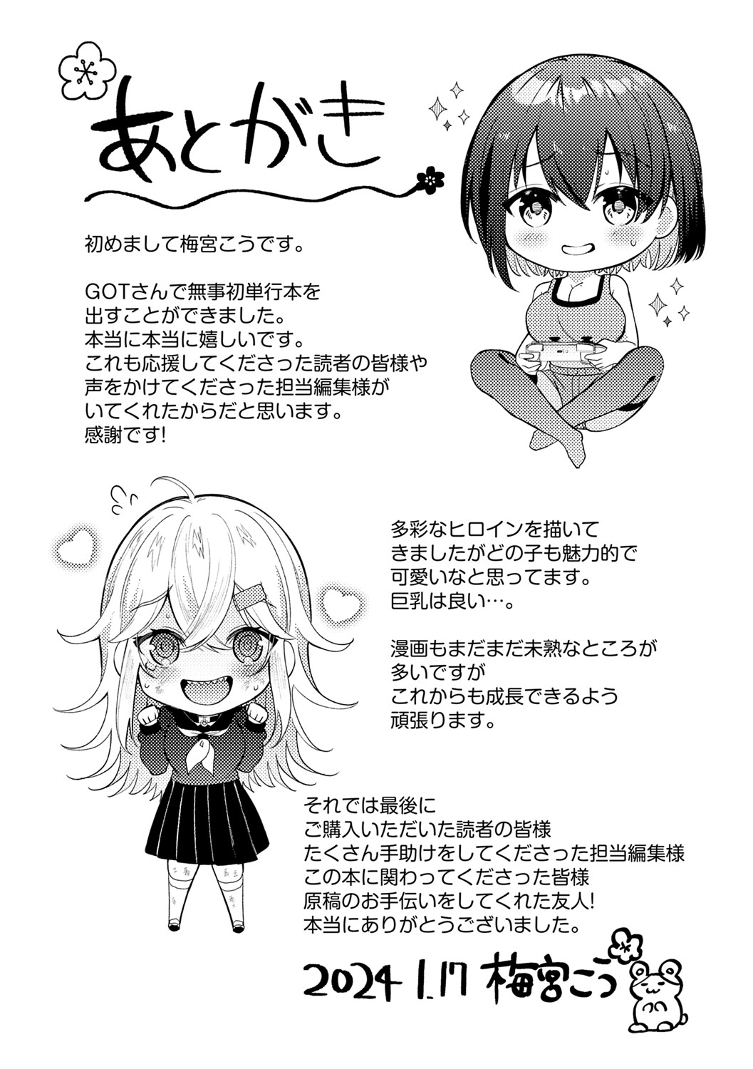 Hajimete Otoshi - Page 202