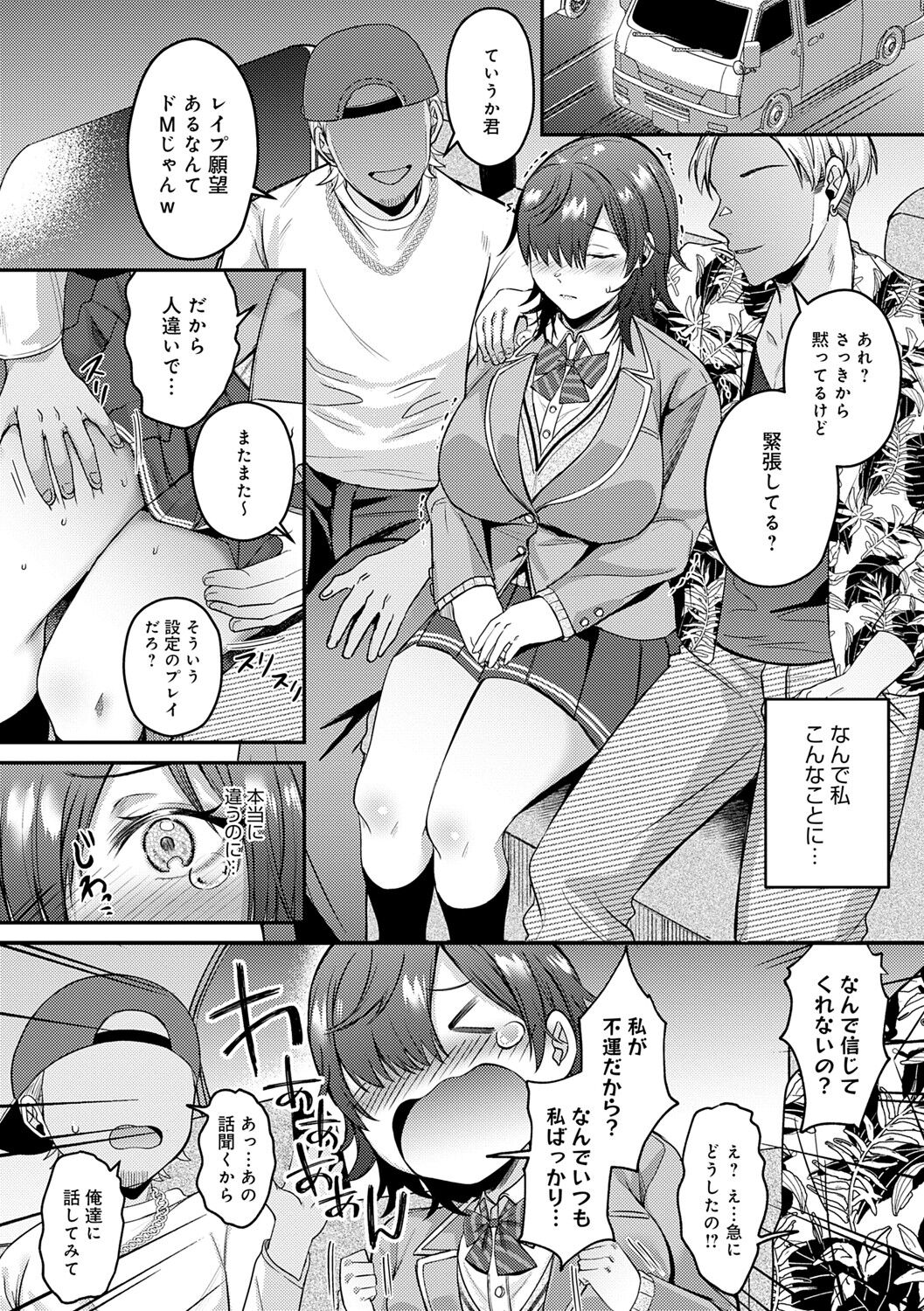 Hajimete Otoshi - Page 61