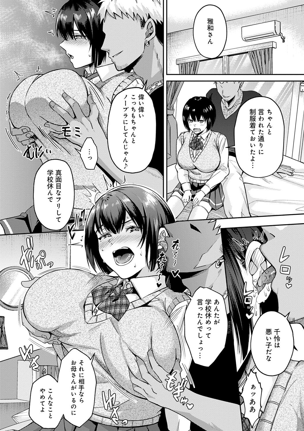 Hajimete Otoshi - Page 85