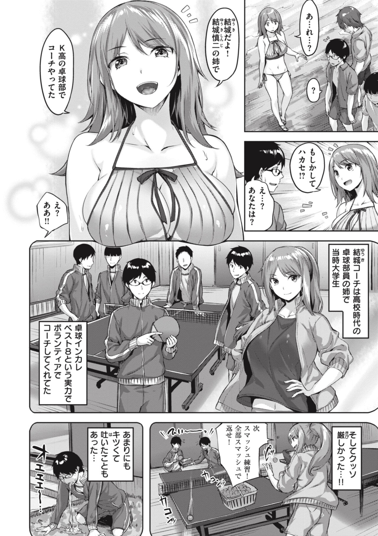 Midarete Tenshi - Nasty Angel - Page 164