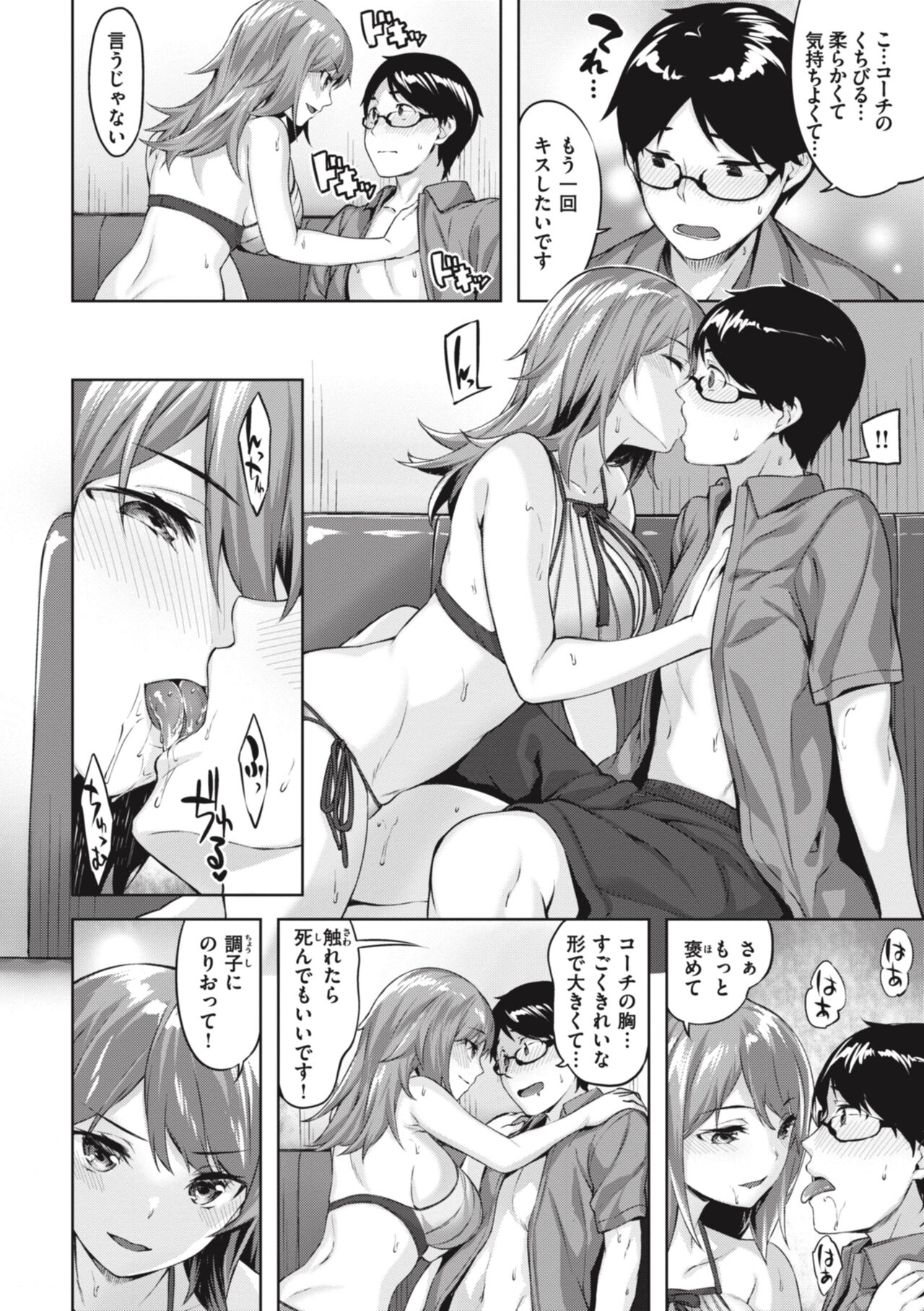 Midarete Tenshi - Nasty Angel - Page 170