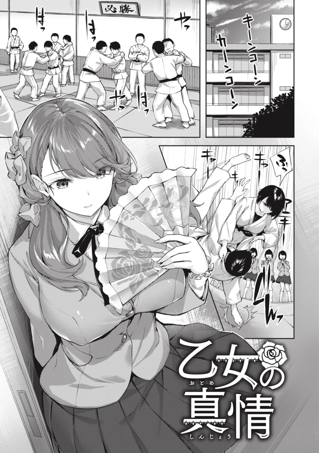 Midarete Tenshi - Nasty Angel - Page 29