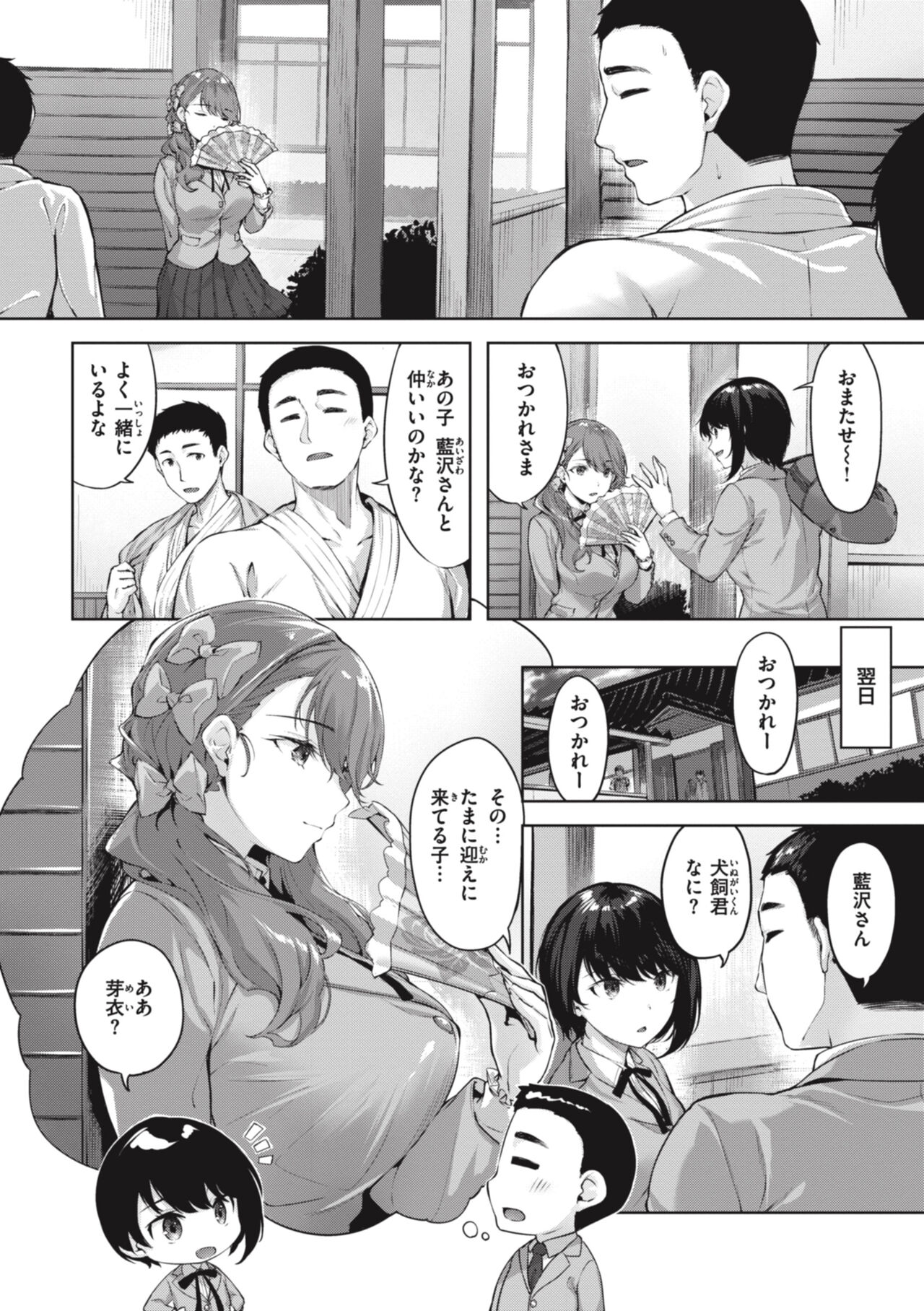 Midarete Tenshi - Nasty Angel - Page 30