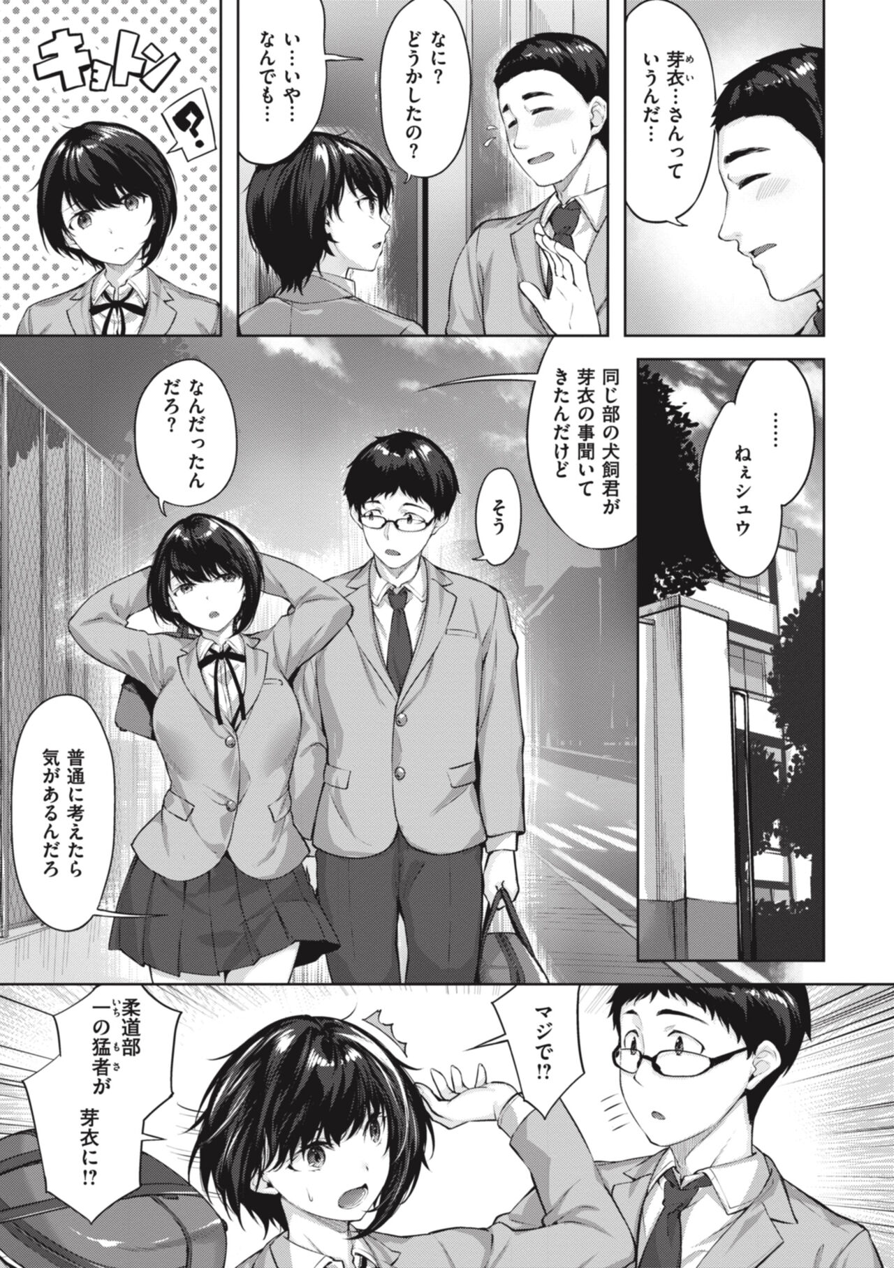 Midarete Tenshi - Nasty Angel - Page 31