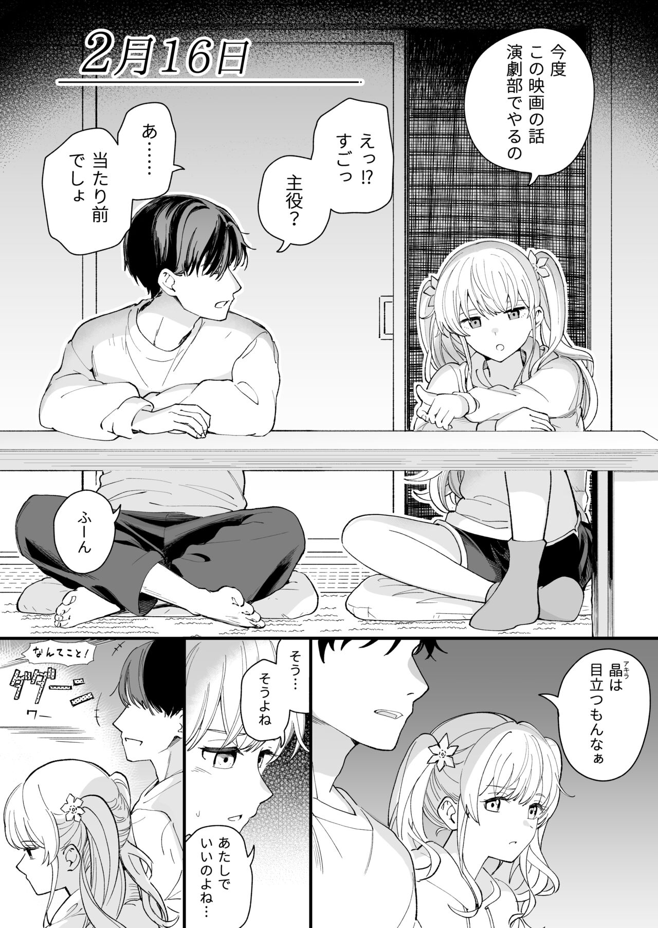Sasetekureru 3 no Gimai - Page 18