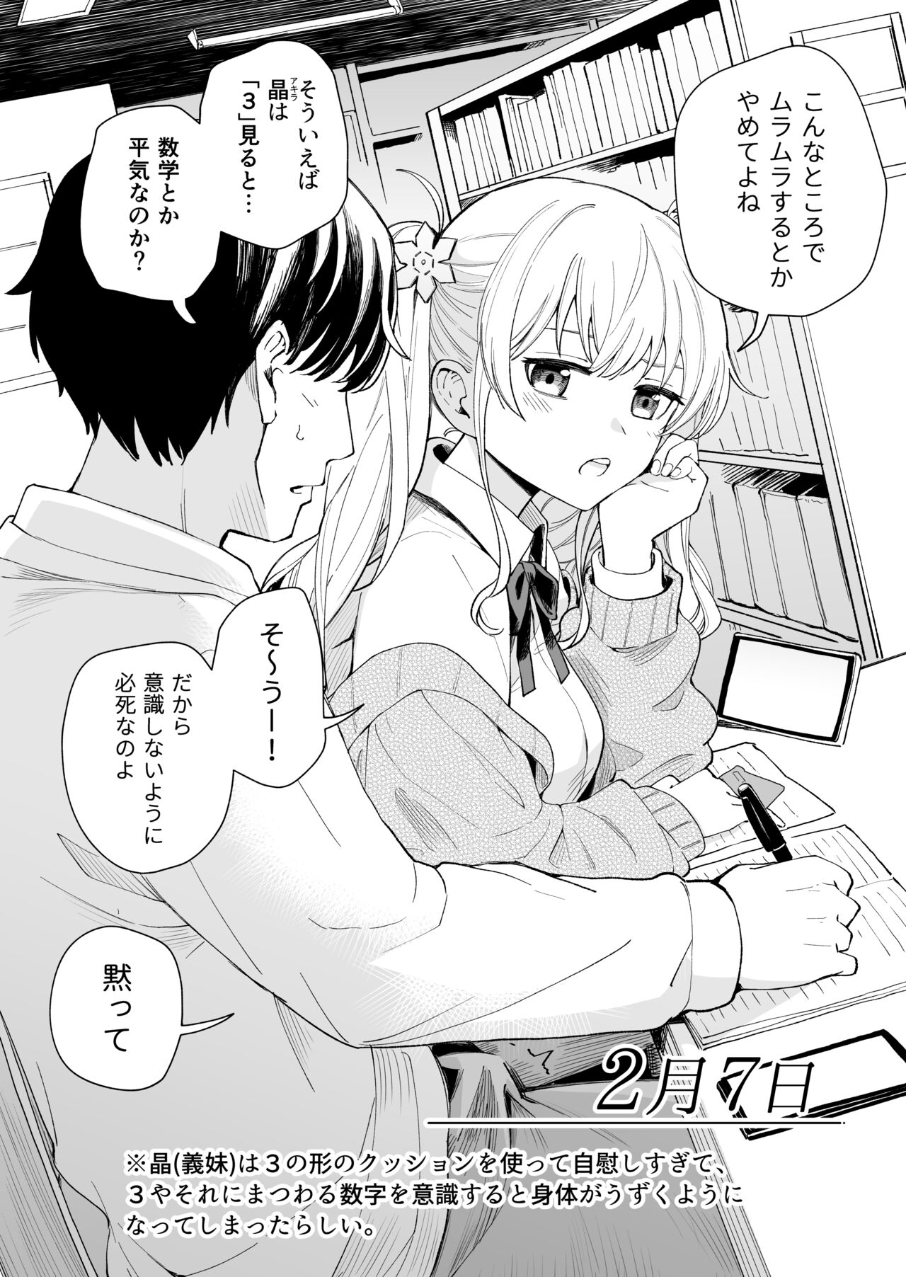 Sasetekureru 3 no Gimai - Page 9