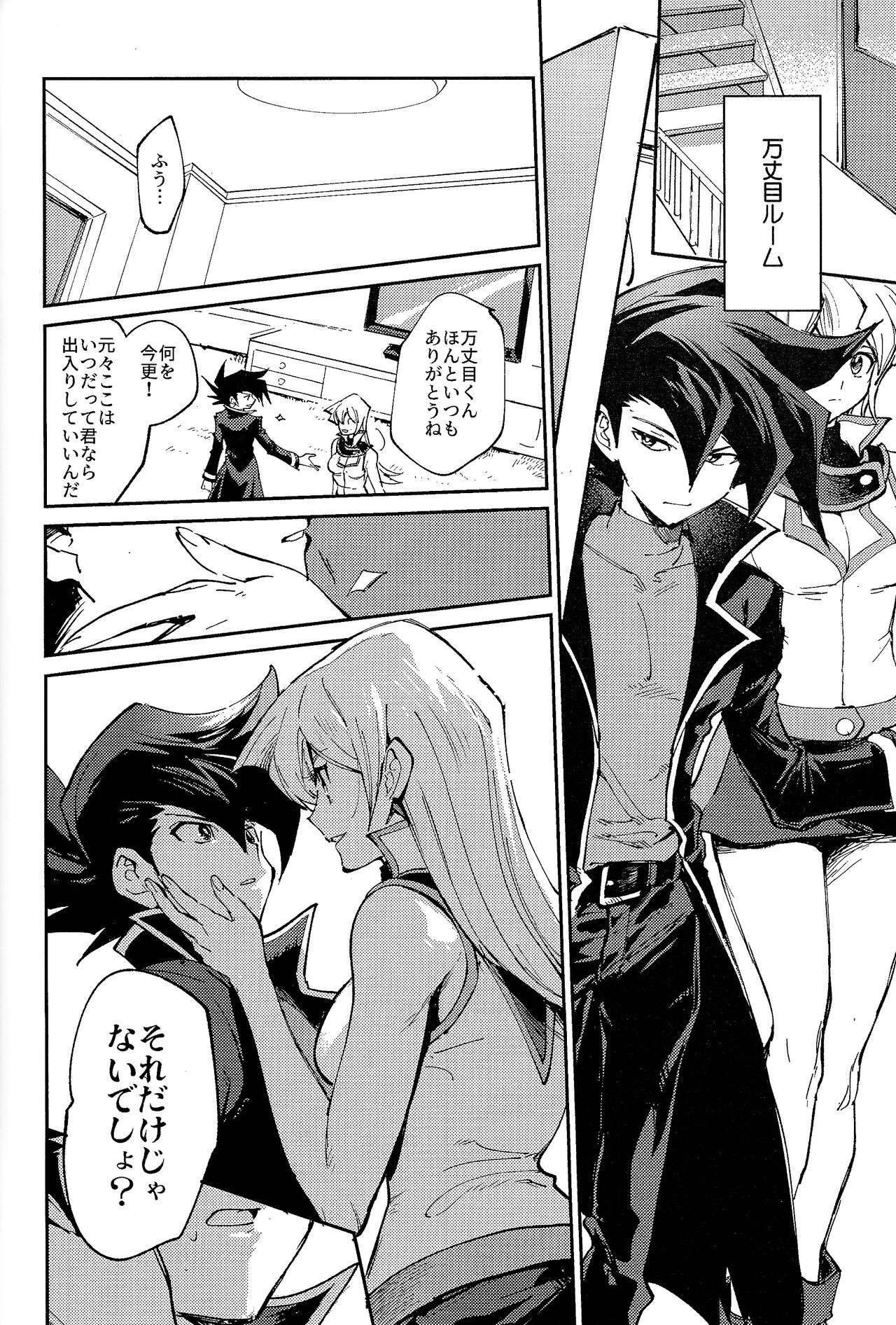 Ashita kara soku ochi Surrender - Page 37