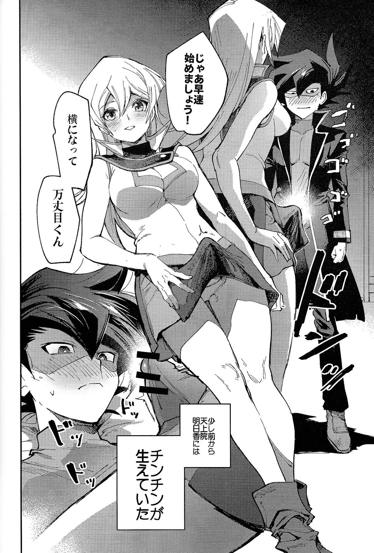 Ashita kara soku ochi Surrender - Page 39