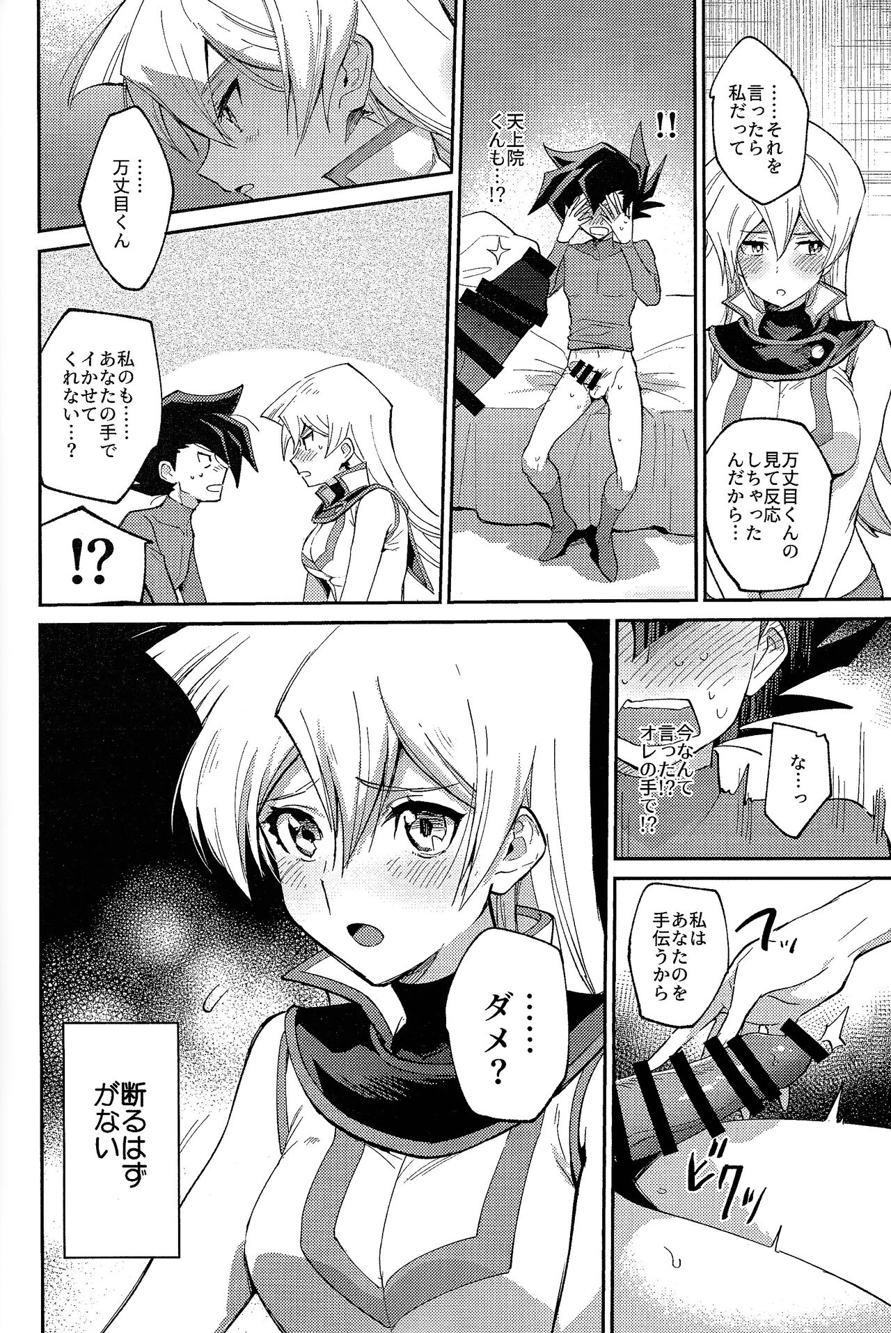 Ashita kara soku ochi Surrender - Page 43