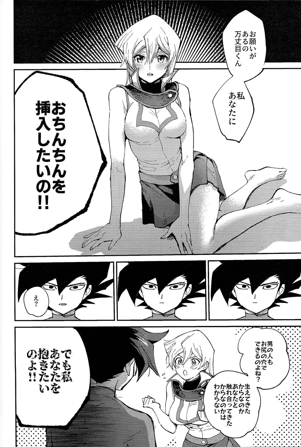 Ashita kara soku ochi Surrender - Page 45