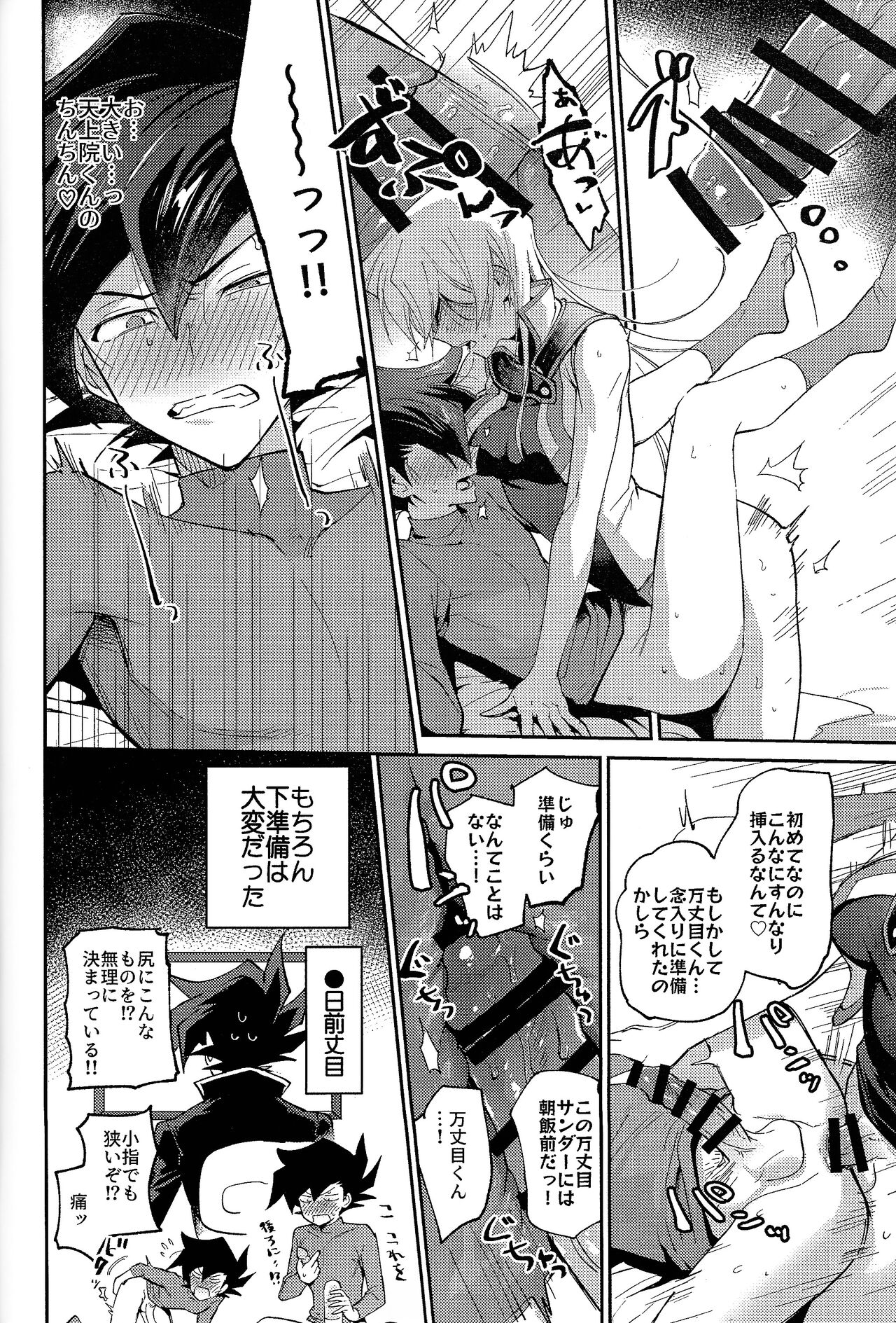 Ashita kara soku ochi Surrender - Page 47