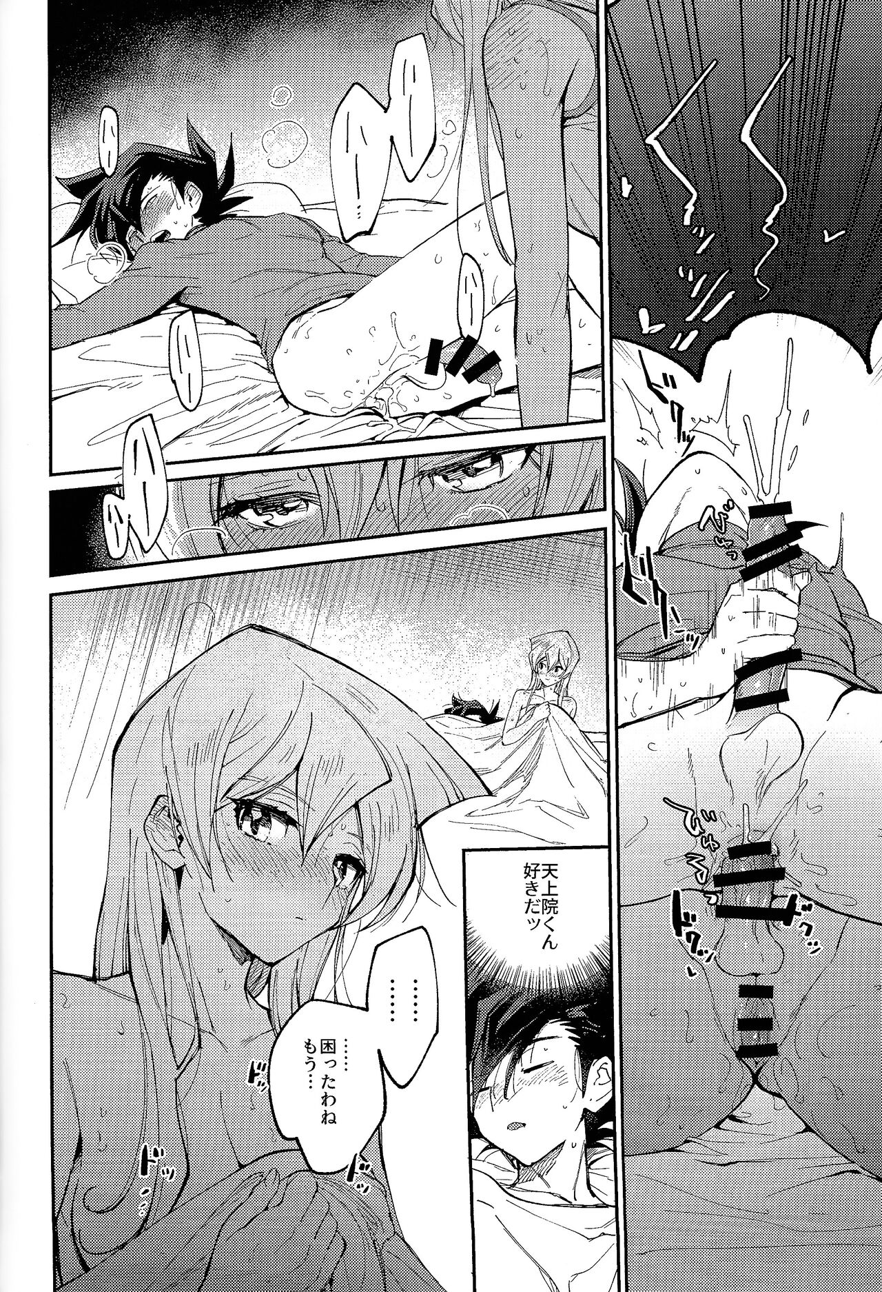 Ashita kara soku ochi Surrender - Page 51
