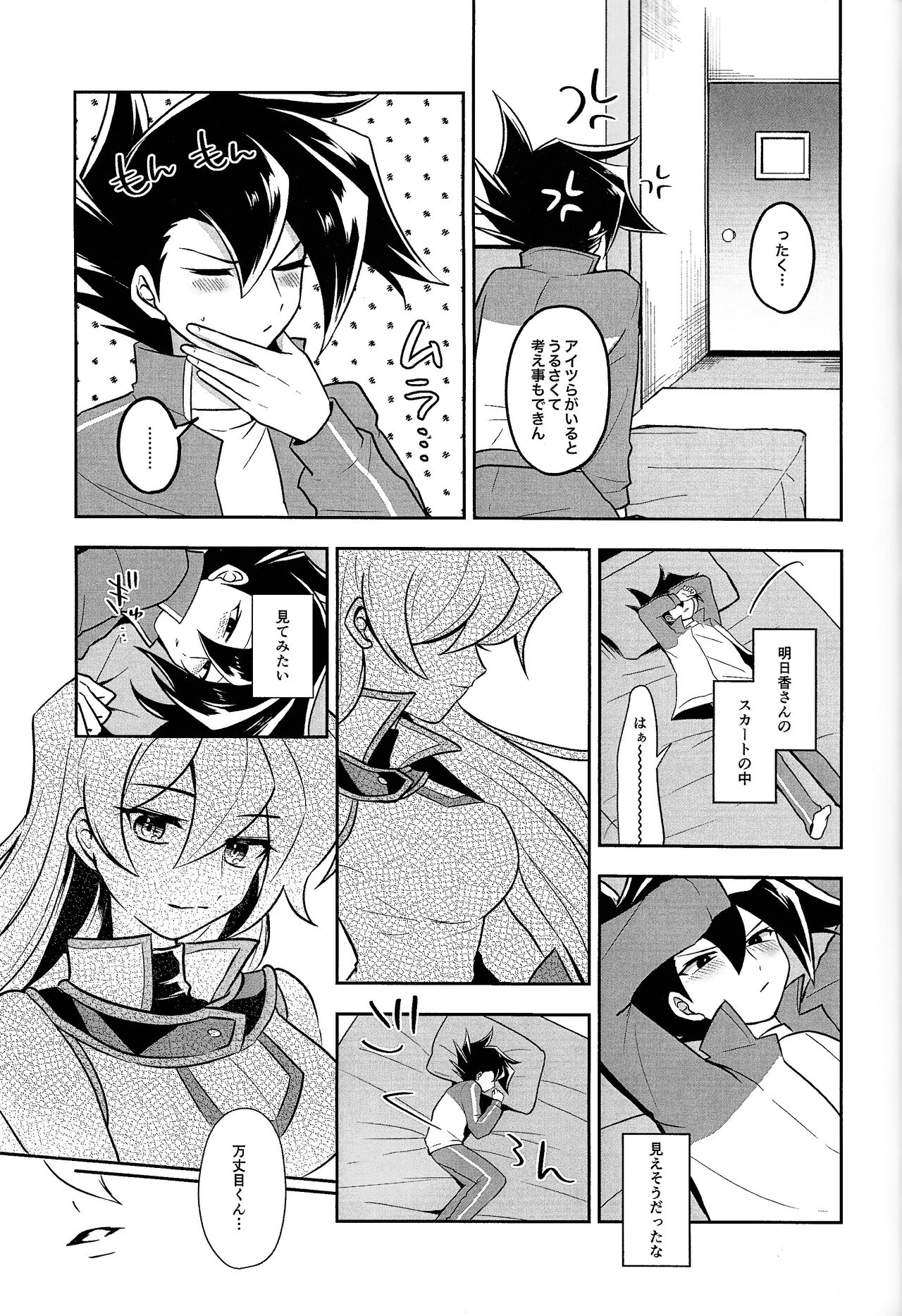 Ashita kara soku ochi Surrender - Page 64