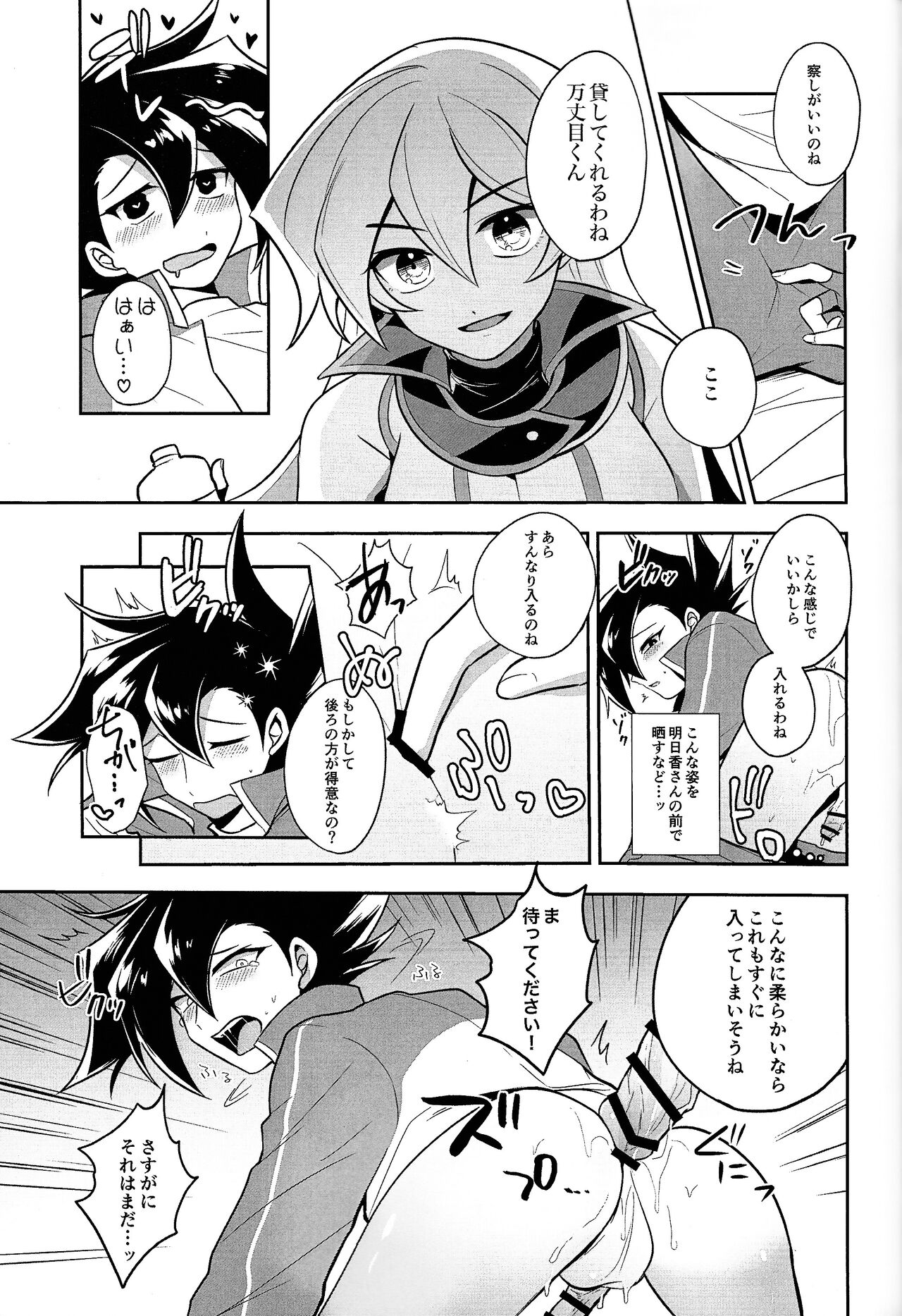 Ashita kara soku ochi Surrender - Page 68