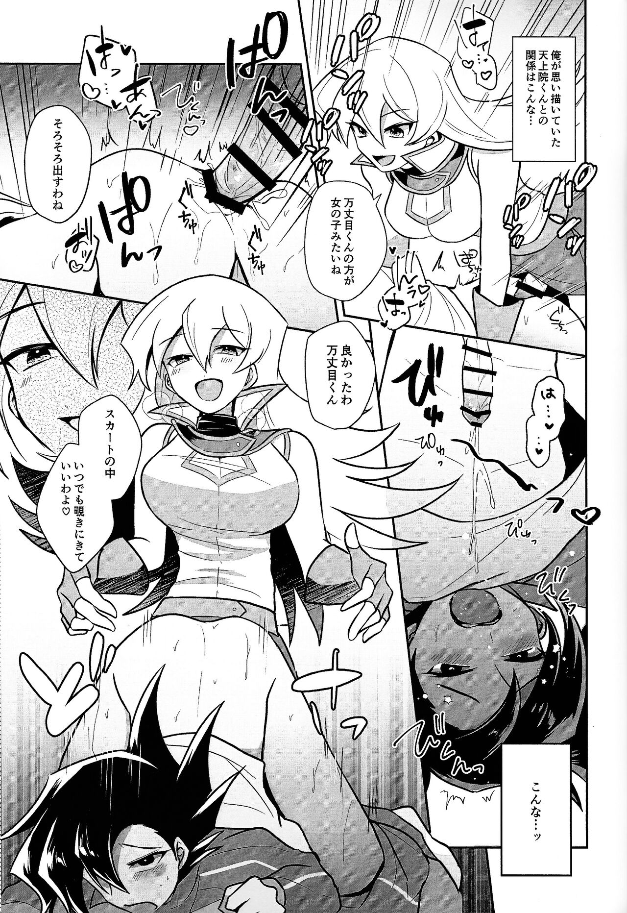 Ashita kara soku ochi Surrender - Page 70
