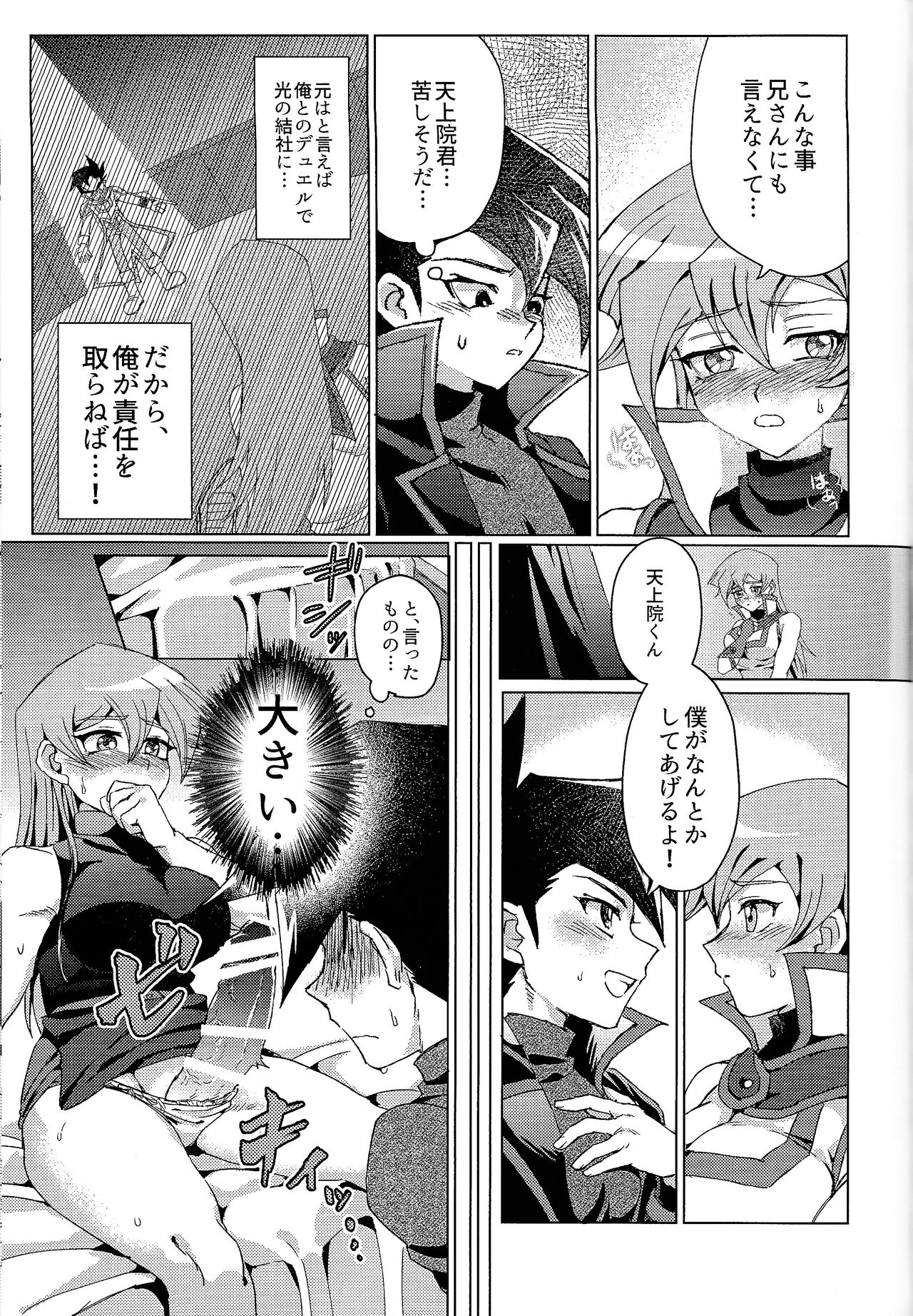 Ashita kara soku ochi Surrender - Page 73