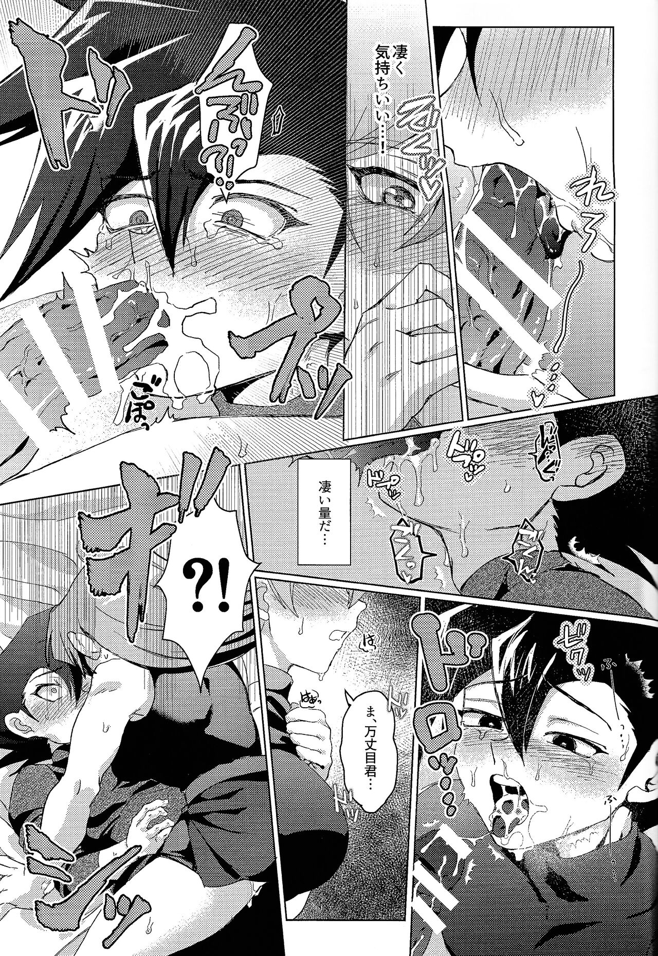 Ashita kara soku ochi Surrender - Page 75
