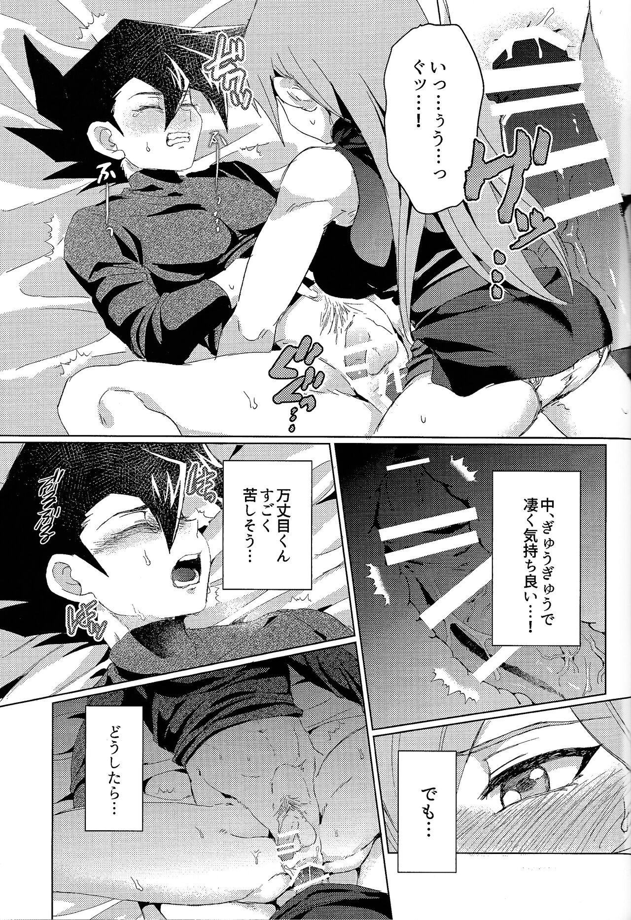 Ashita kara soku ochi Surrender - Page 79