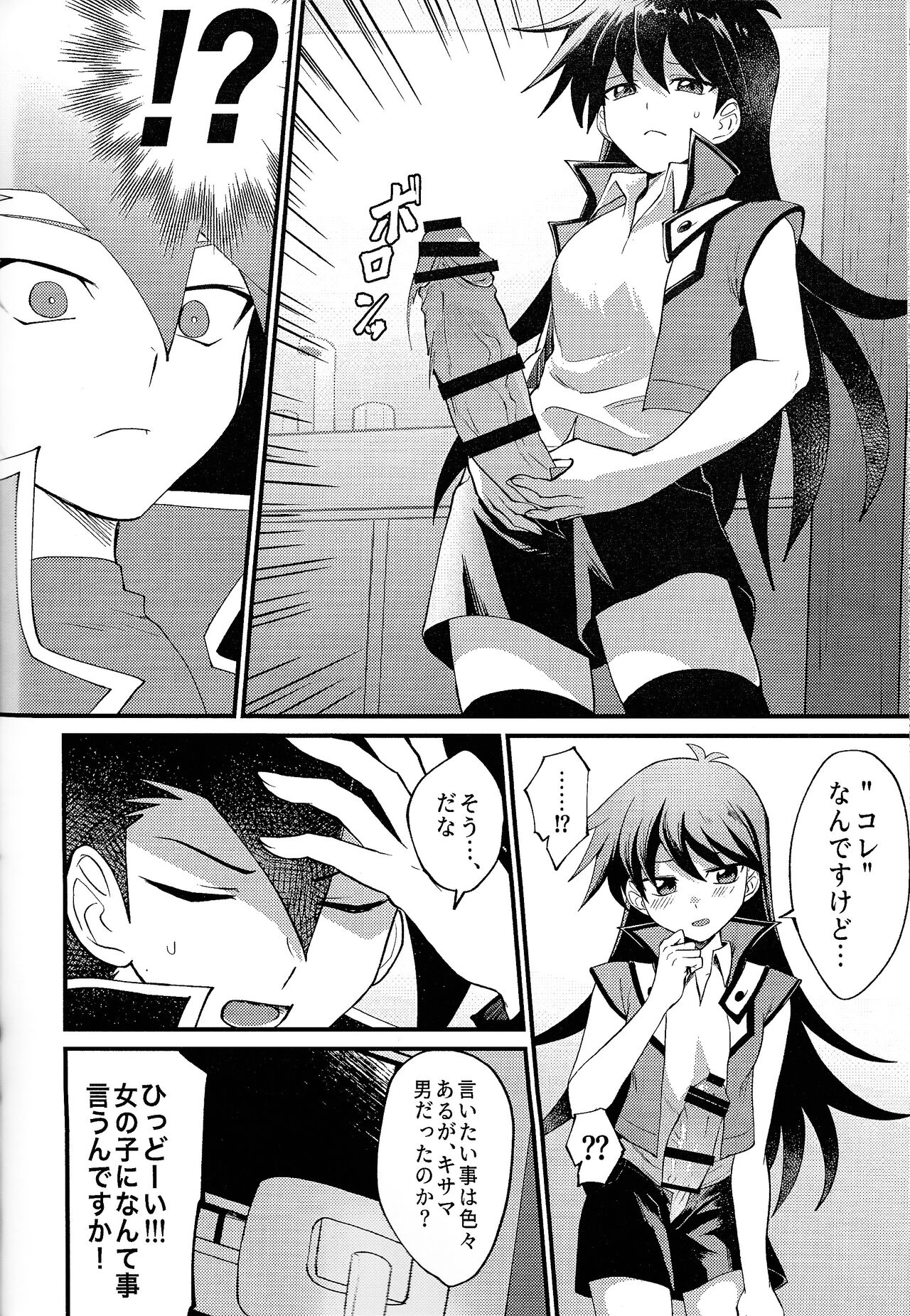 Ashita kara soku ochi Surrender - Page 87