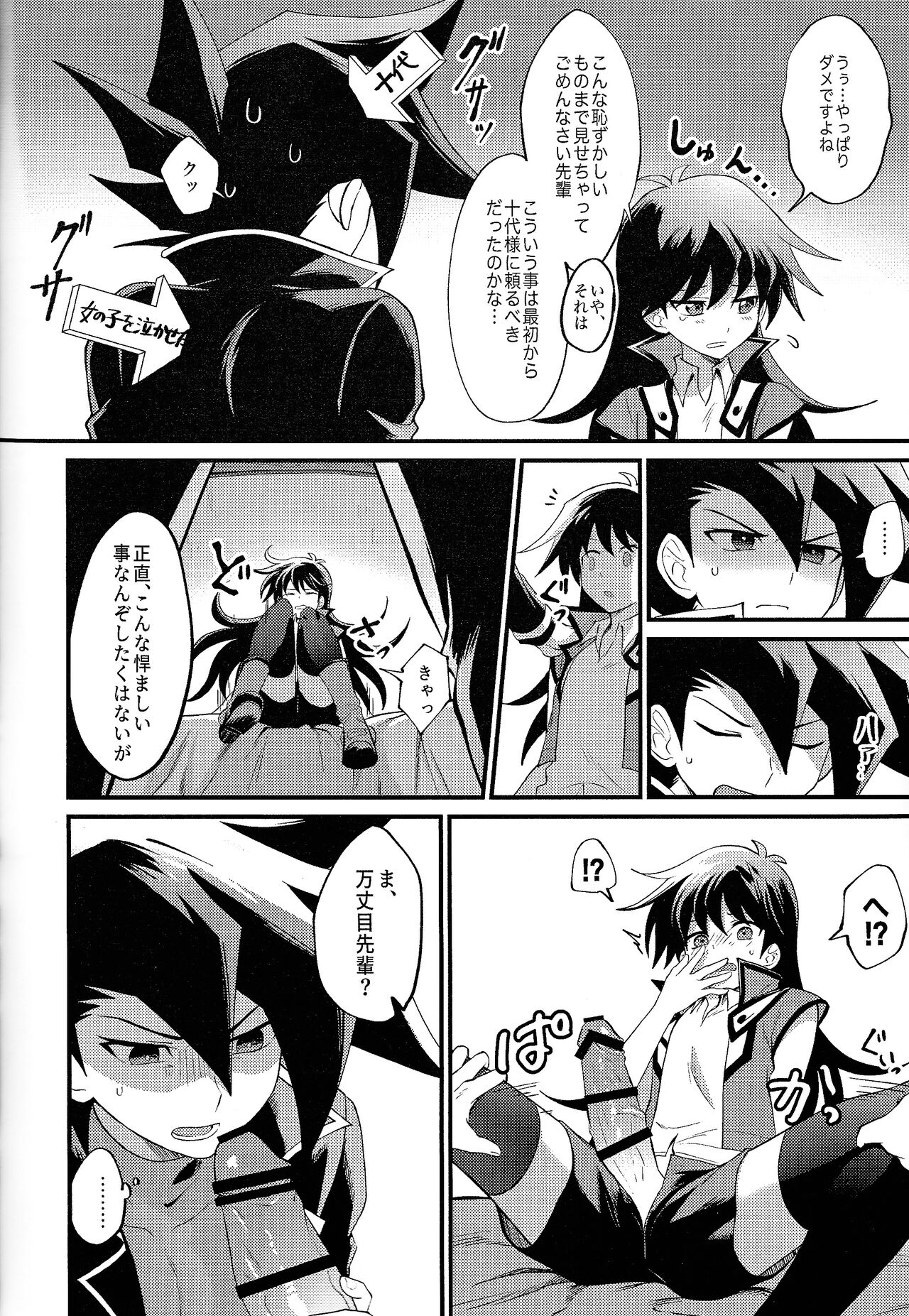 Ashita kara soku ochi Surrender - Page 89