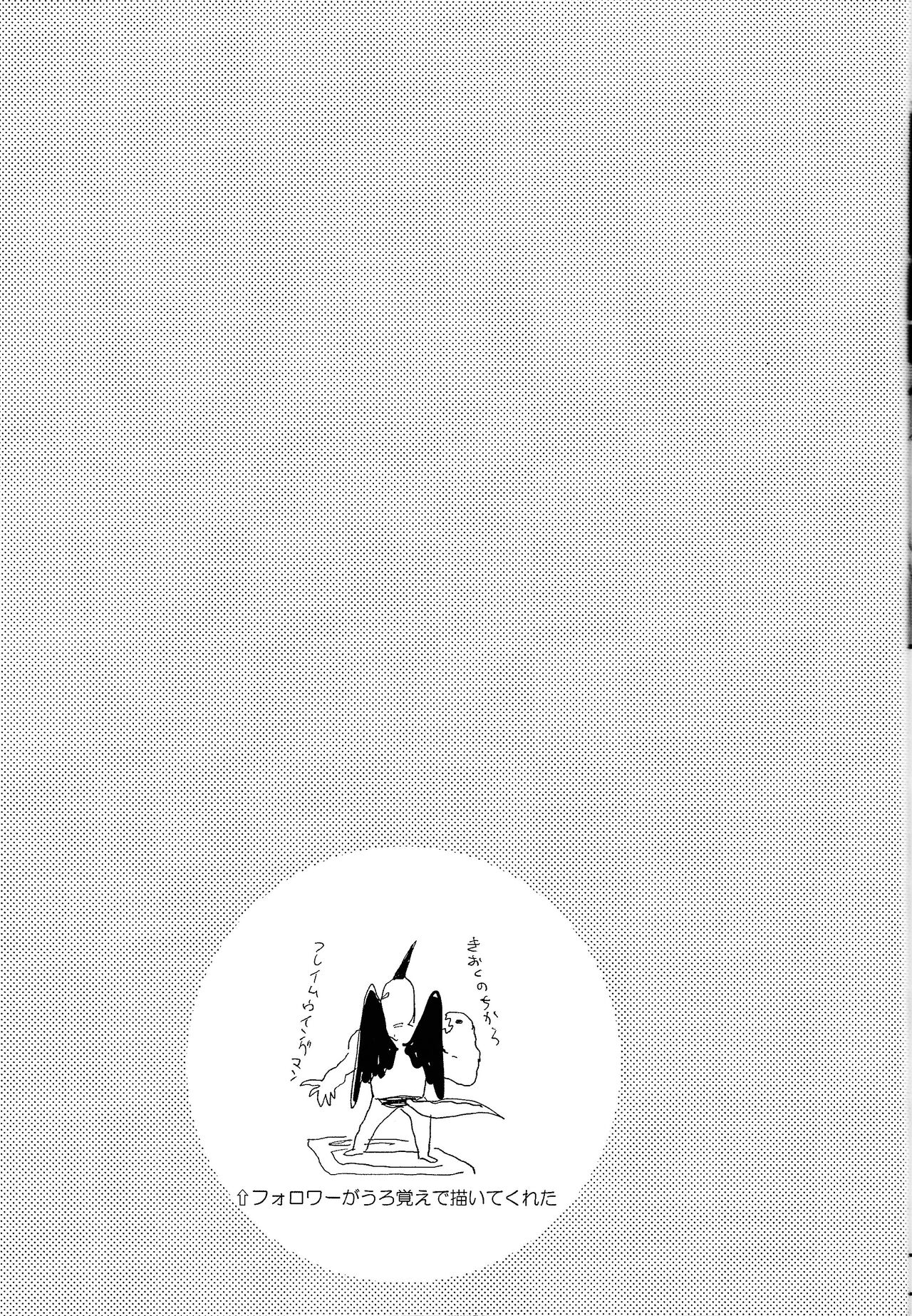 Ashita kara soku ochi Surrender - Page 94