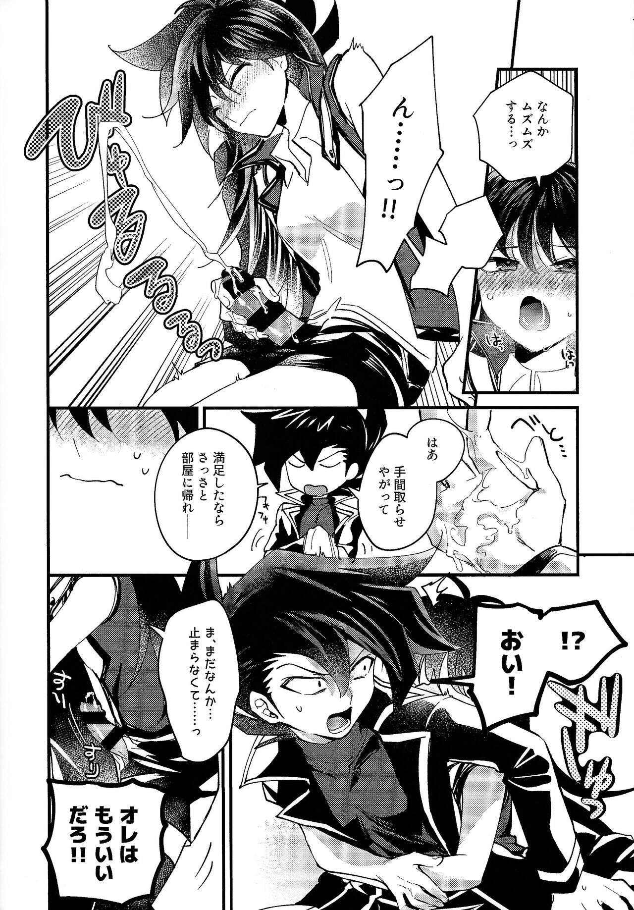 Ashita kara soku ochi Surrender - Page 99