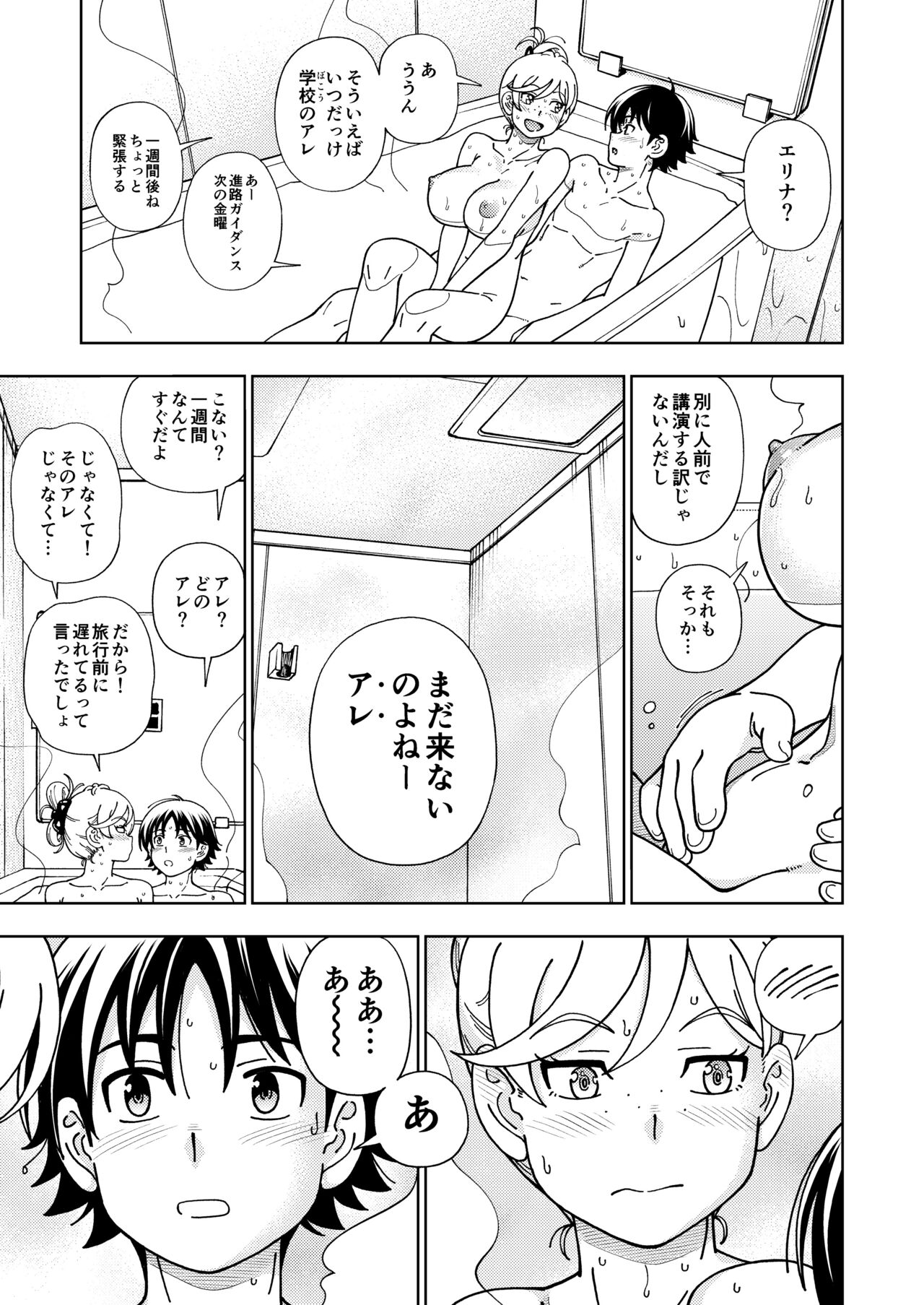 Honey Blonde Soushuuhen - Page 138