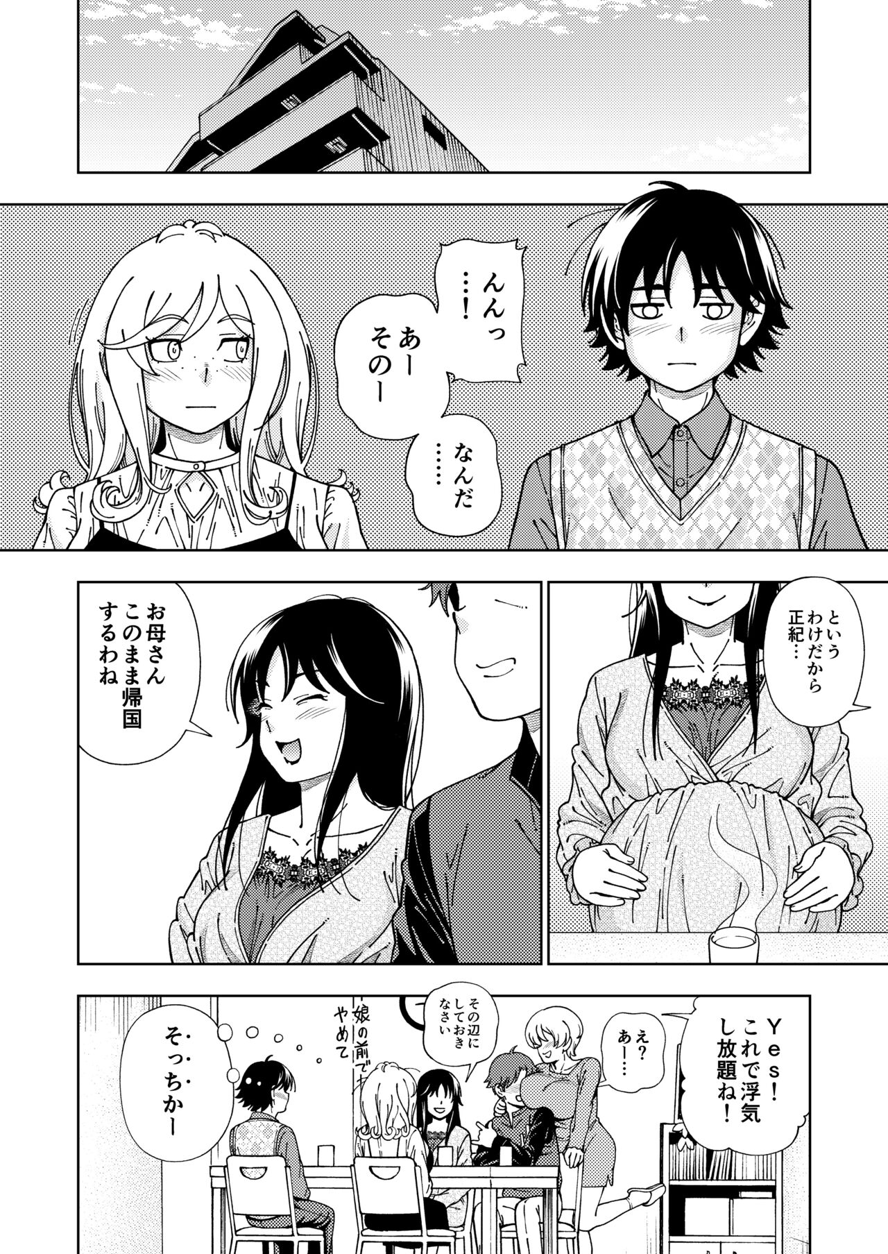 Honey Blonde Soushuuhen - Page 145