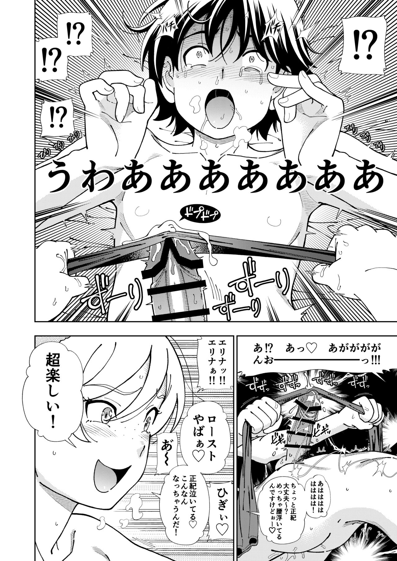 Honey Blonde Soushuuhen - Page 37