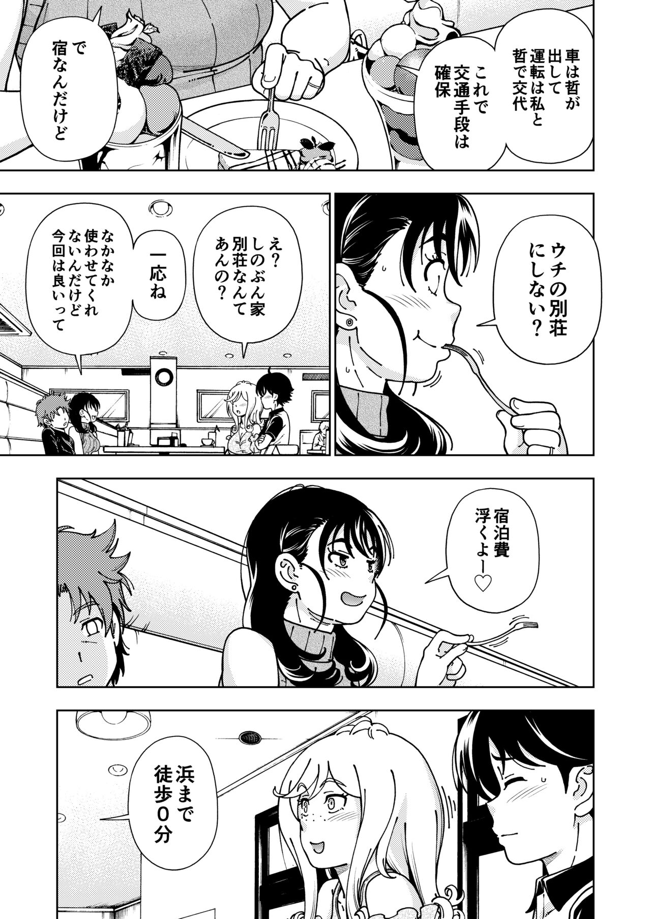 Honey Blonde Soushuuhen - Page 52