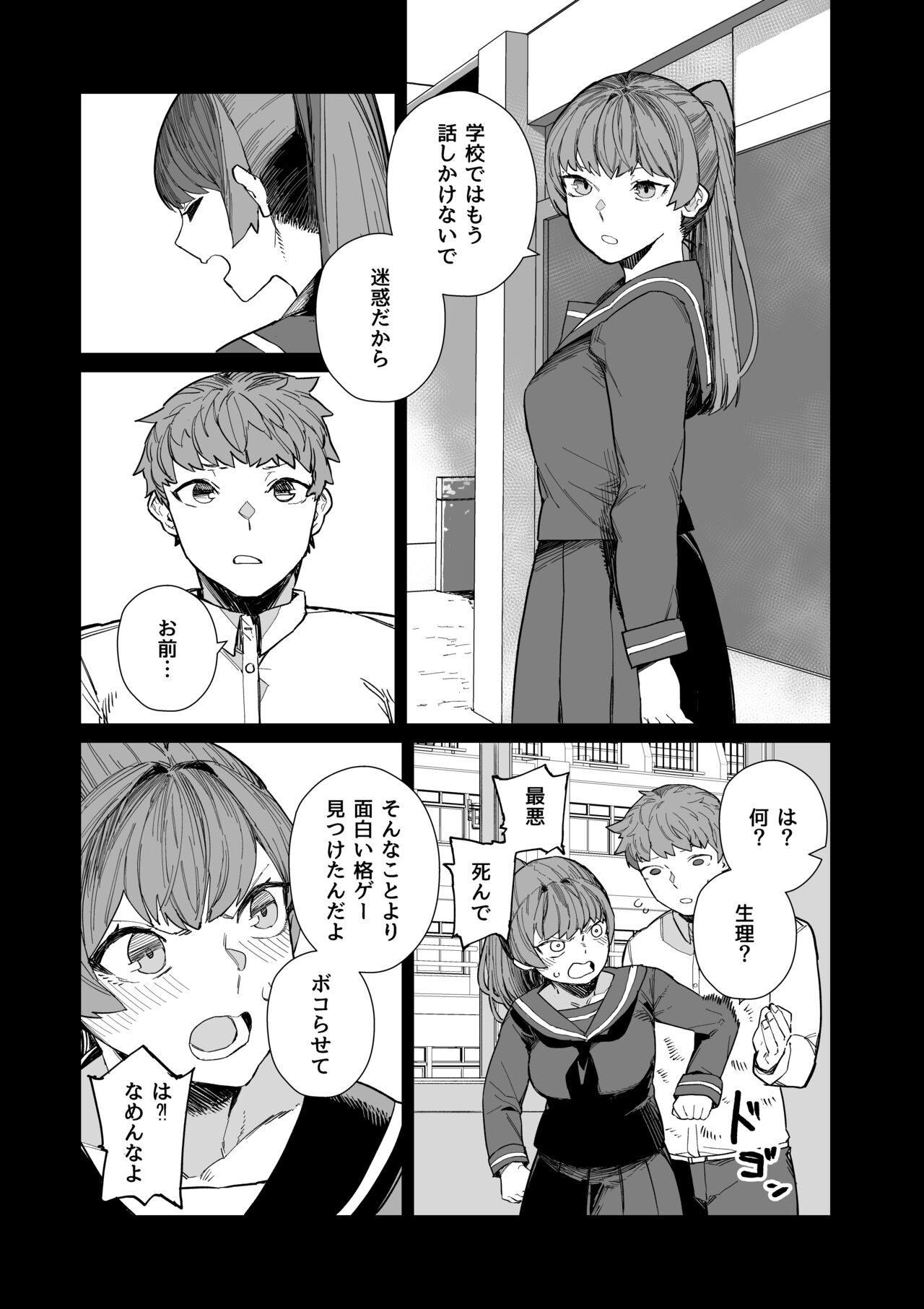 Kugi no Miko - Page 10