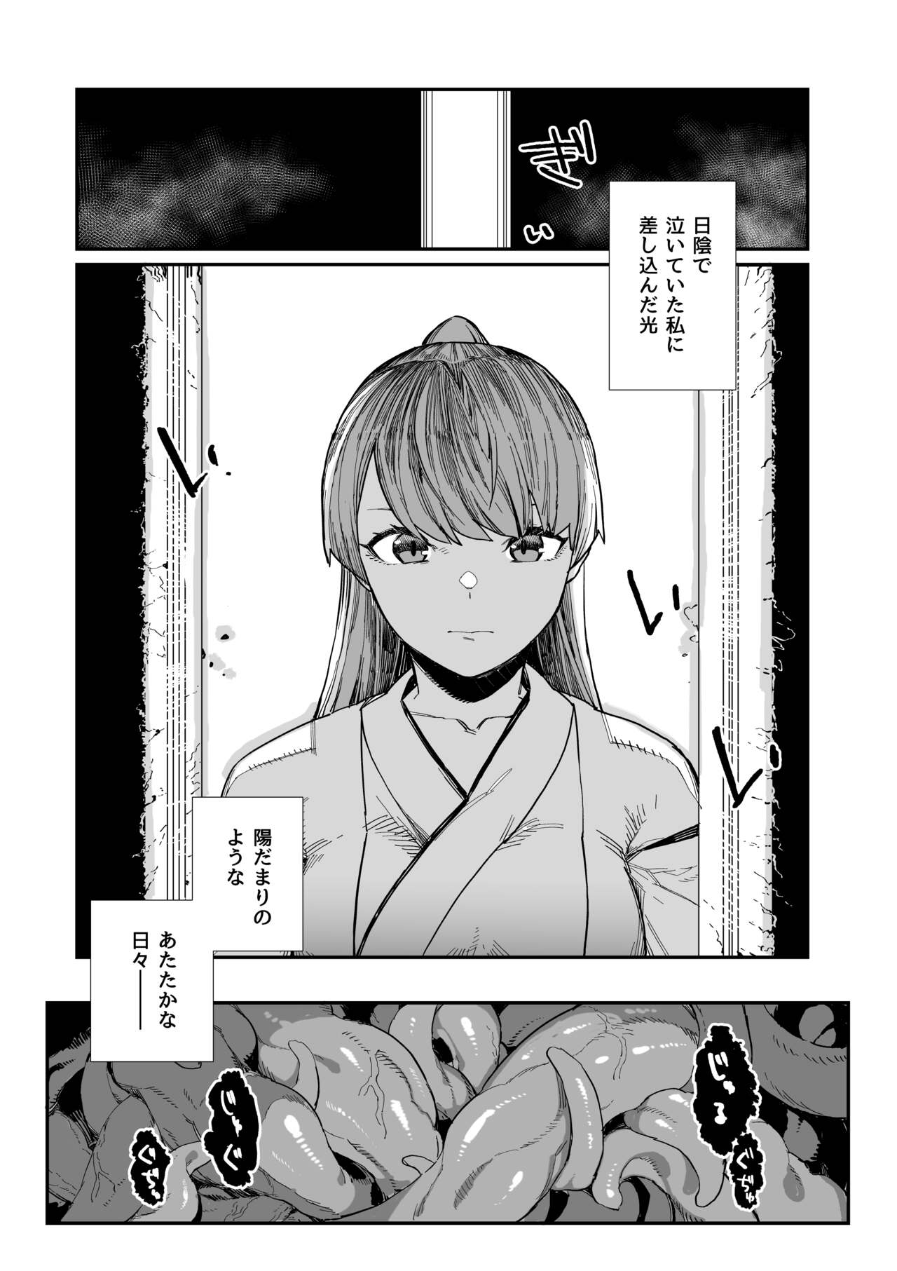 Kugi no Miko - Page 6