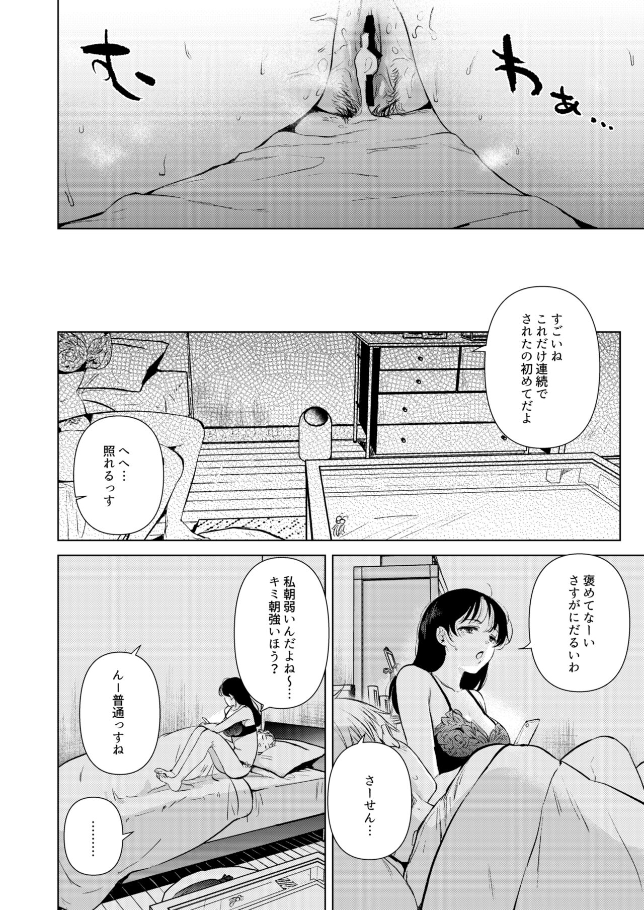 Hirose Senpai wa Tomaritai - Page 27