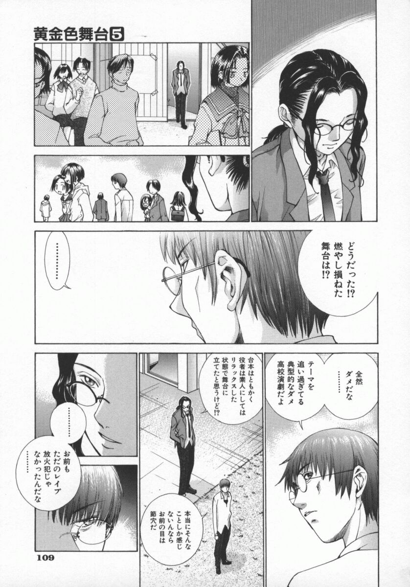 Koganeiro Butai 5 - Page 112