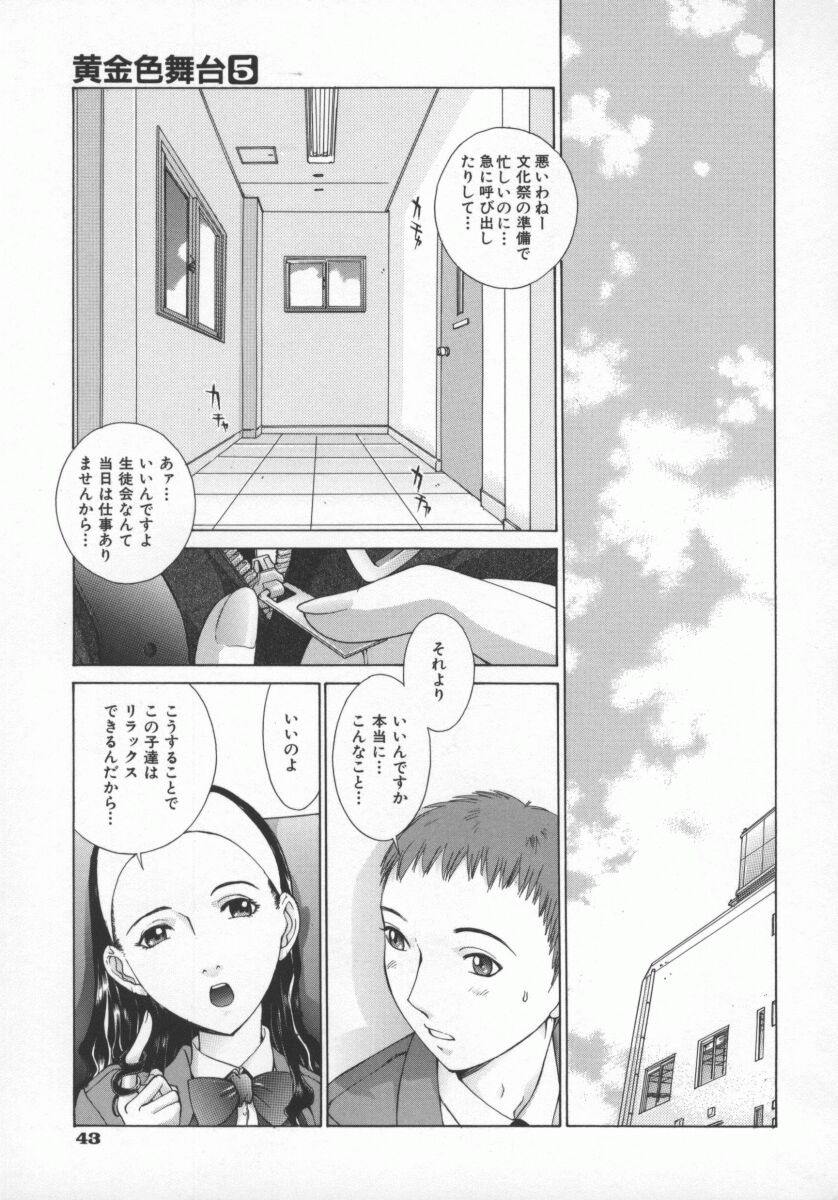 Koganeiro Butai 5 - Page 46