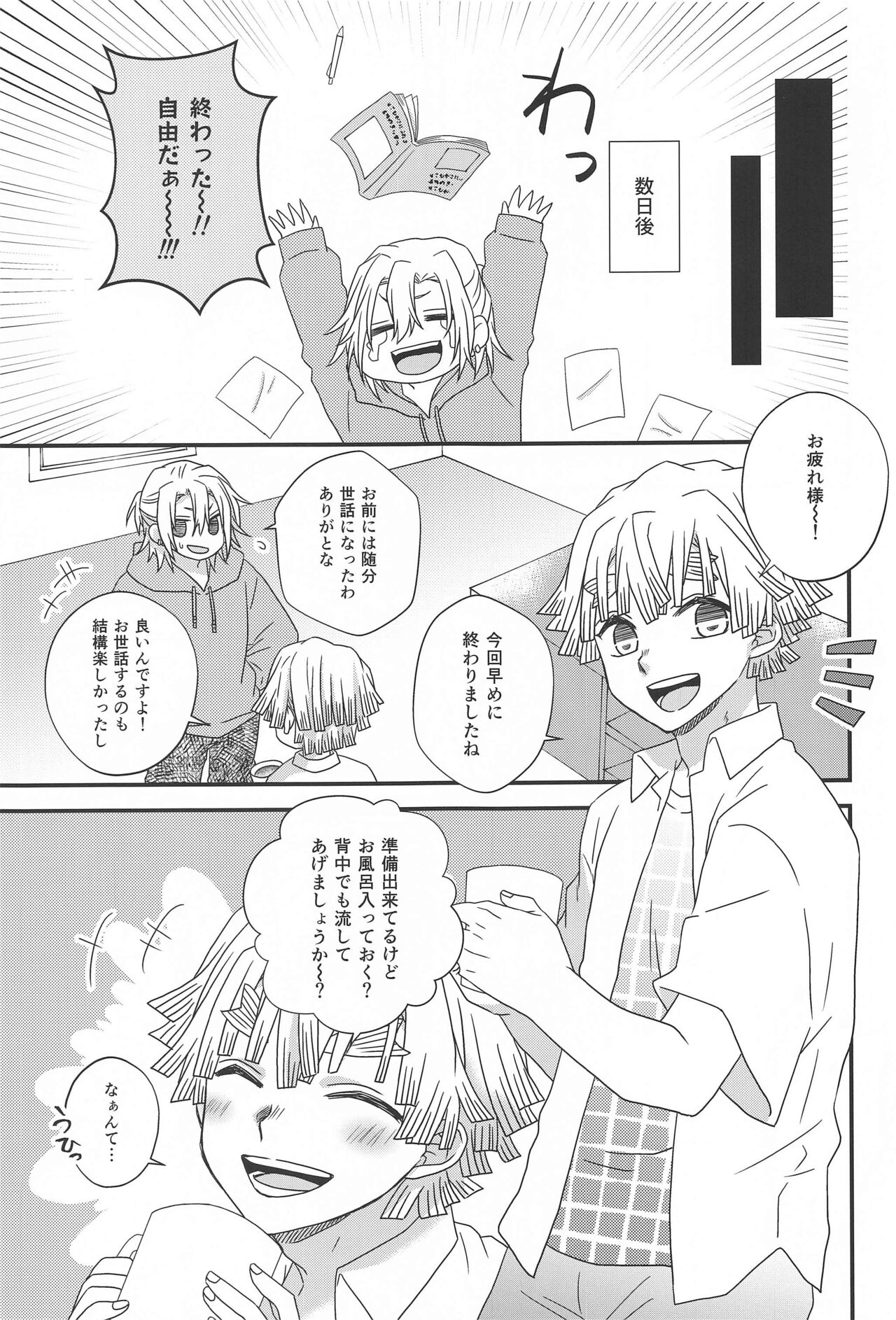 Zenbu Makasete tte Itta desho! - Page 10