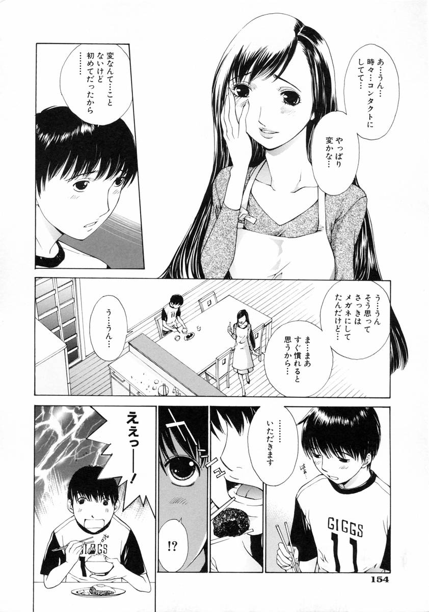 Sekisei - Page 160