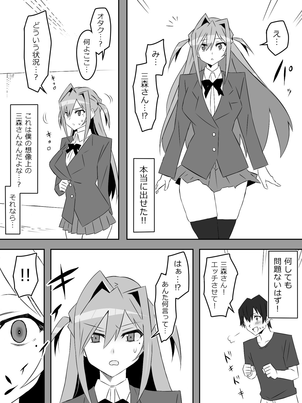 Yume o Sousa suru Chikara o Te ni Ireta Ohanashi - Page 13