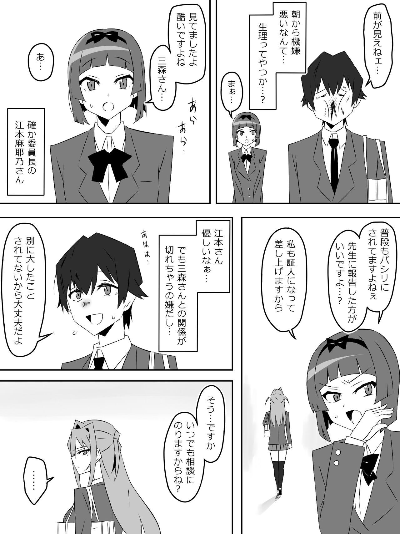 Yume o Sousa suru Chikara o Te ni Ireta Ohanashi - Page 22