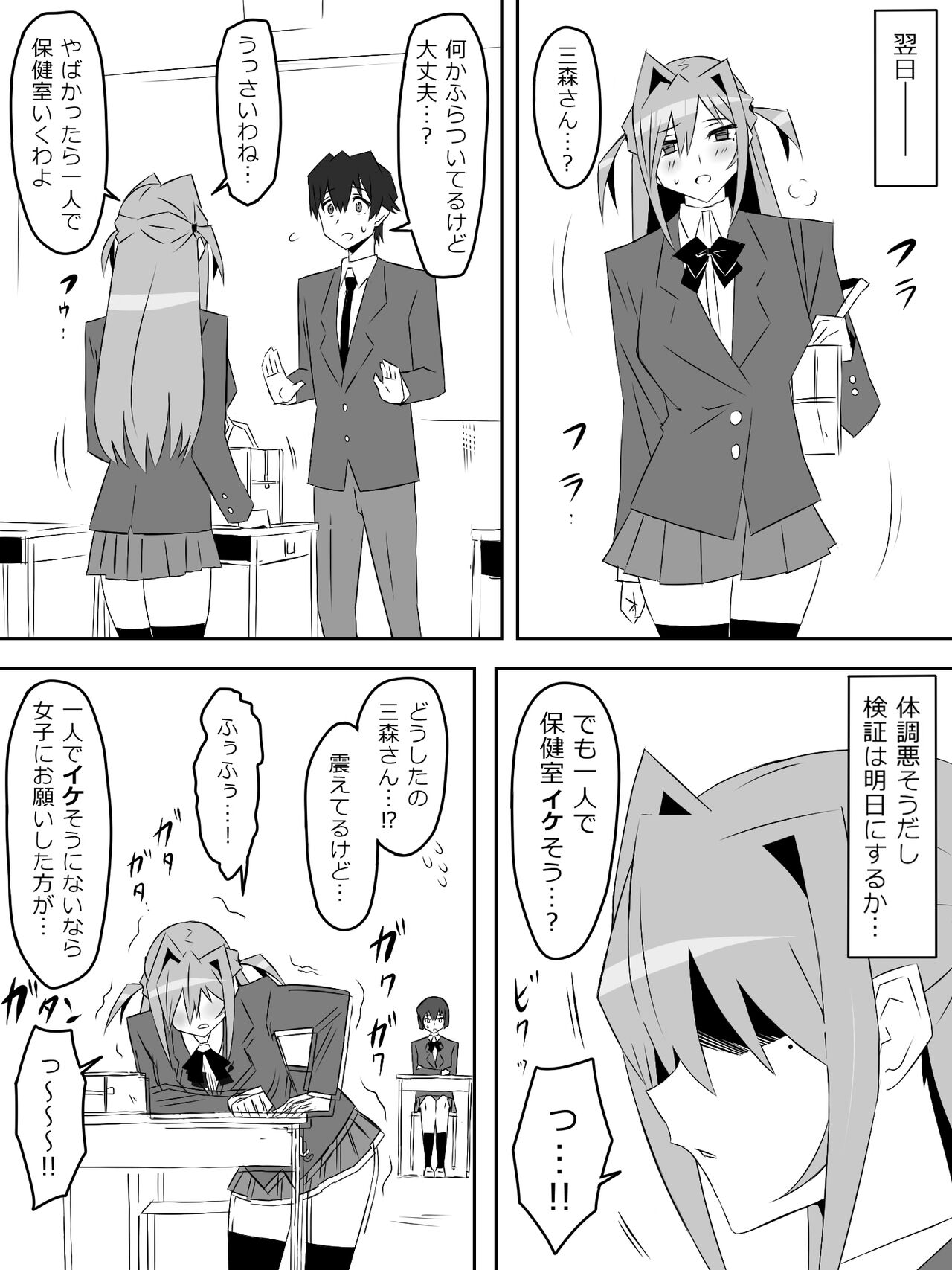 Yume o Sousa suru Chikara o Te ni Ireta Ohanashi - Page 43