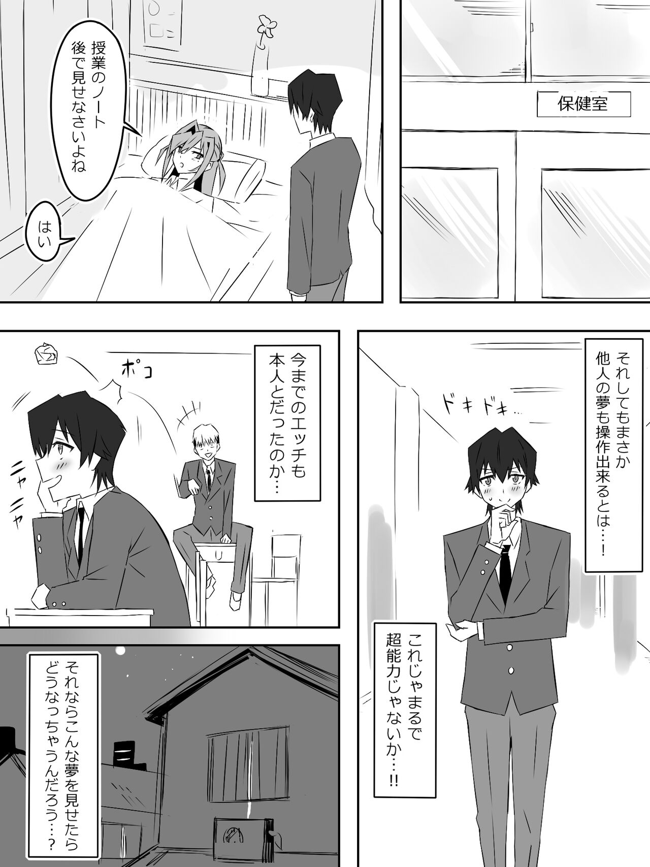 Yume o Sousa suru Chikara o Te ni Ireta Ohanashi - Page 46