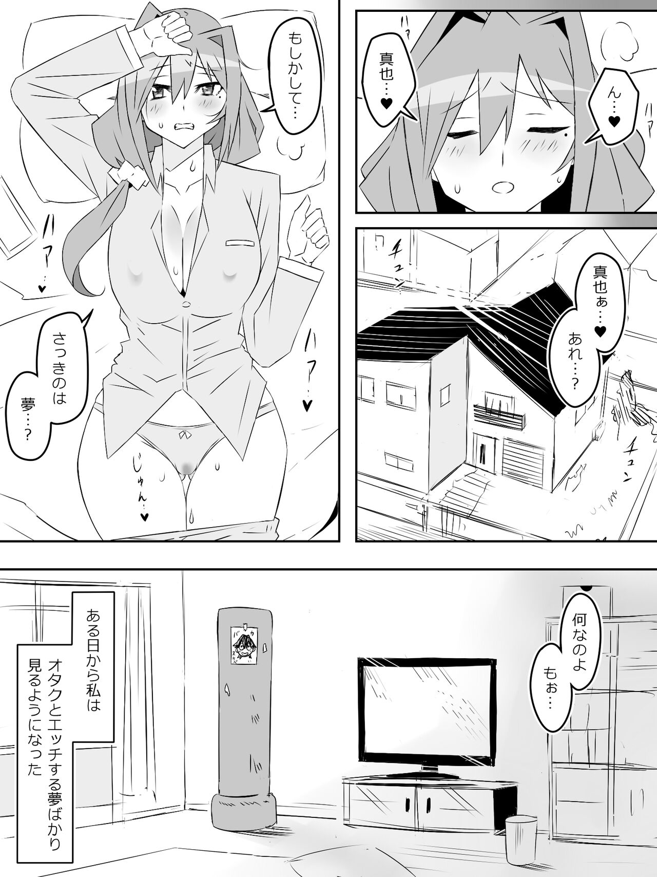 Yume o Sousa suru Chikara o Te ni Ireta Ohanashi - Page 54
